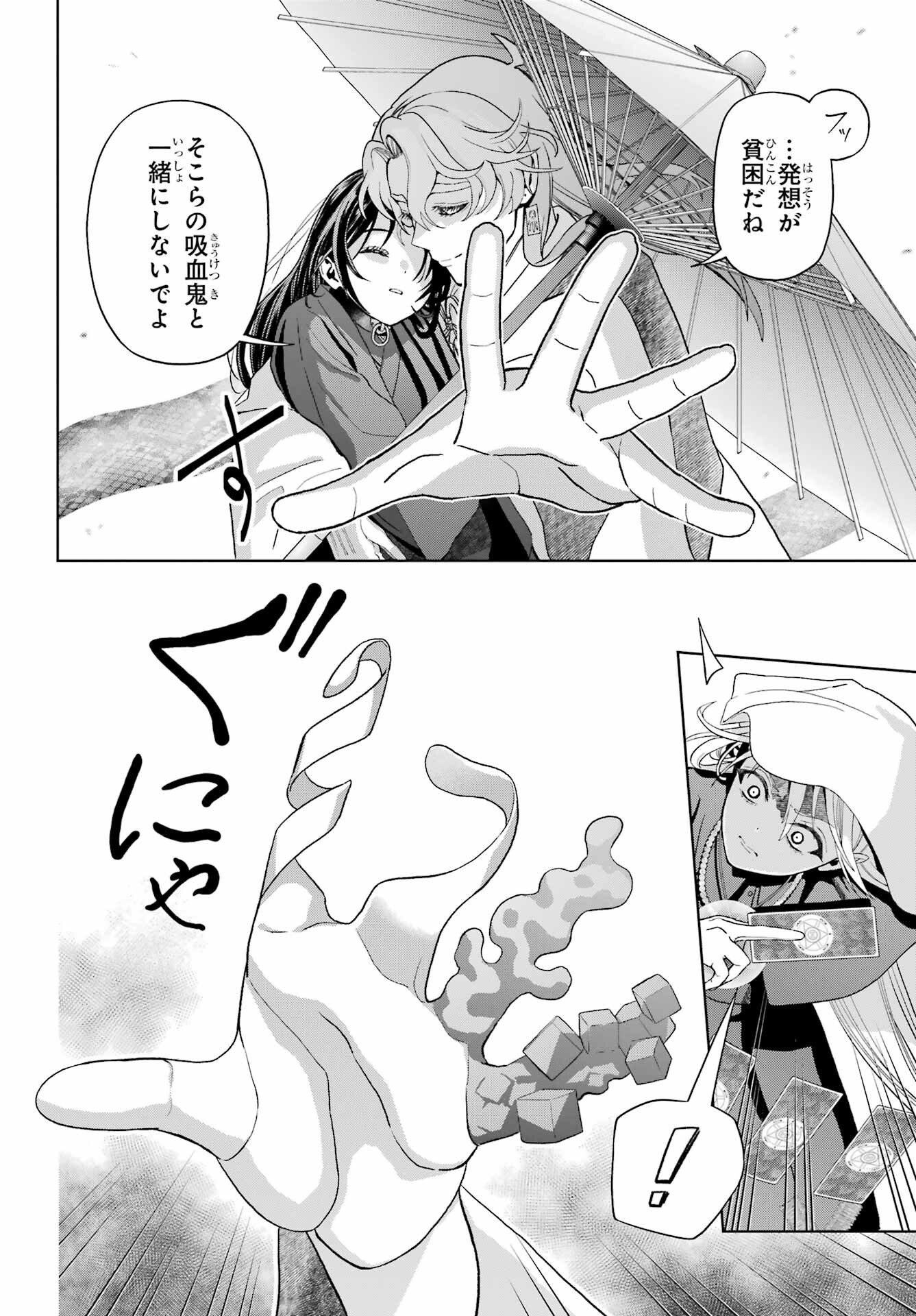 Boku no Noroi no Kyuuketsukihime Chapter 40 20ページ