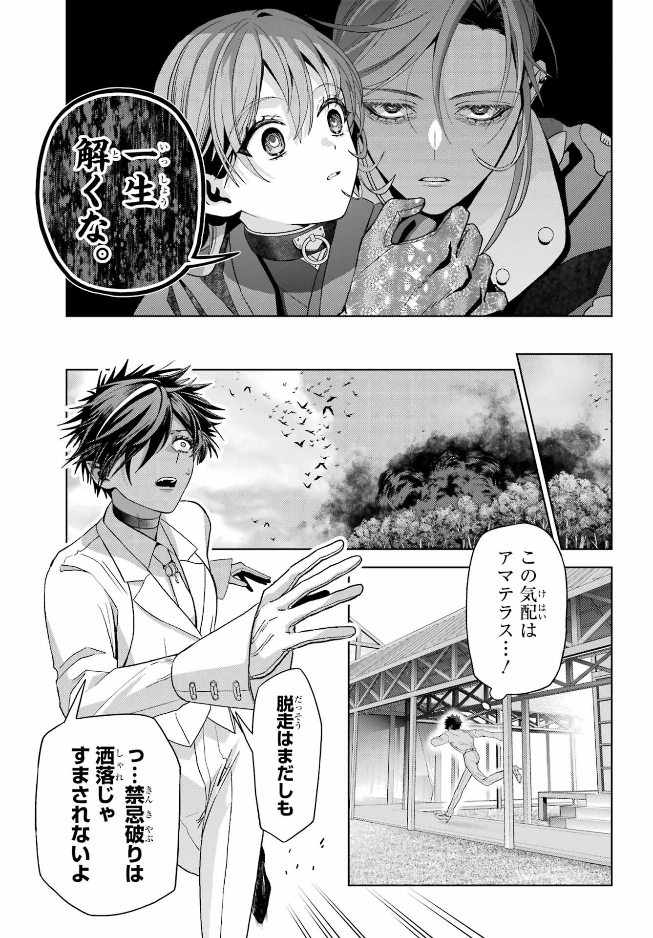 Boku no Noroi no Kyuuketsukihime Chapter 40 3ページ