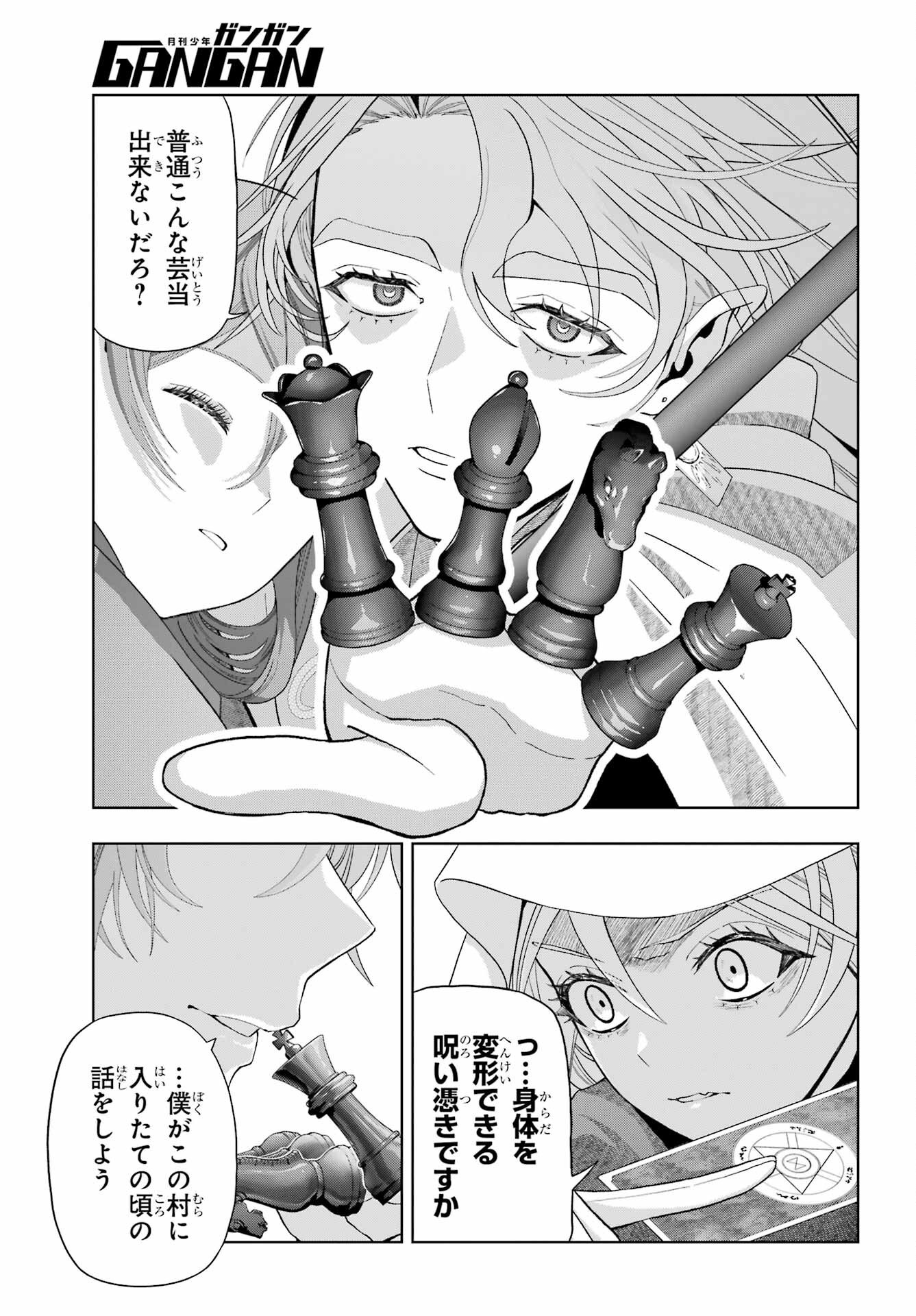 Boku no Noroi no Kyuuketsukihime Chapter 40 21ページ