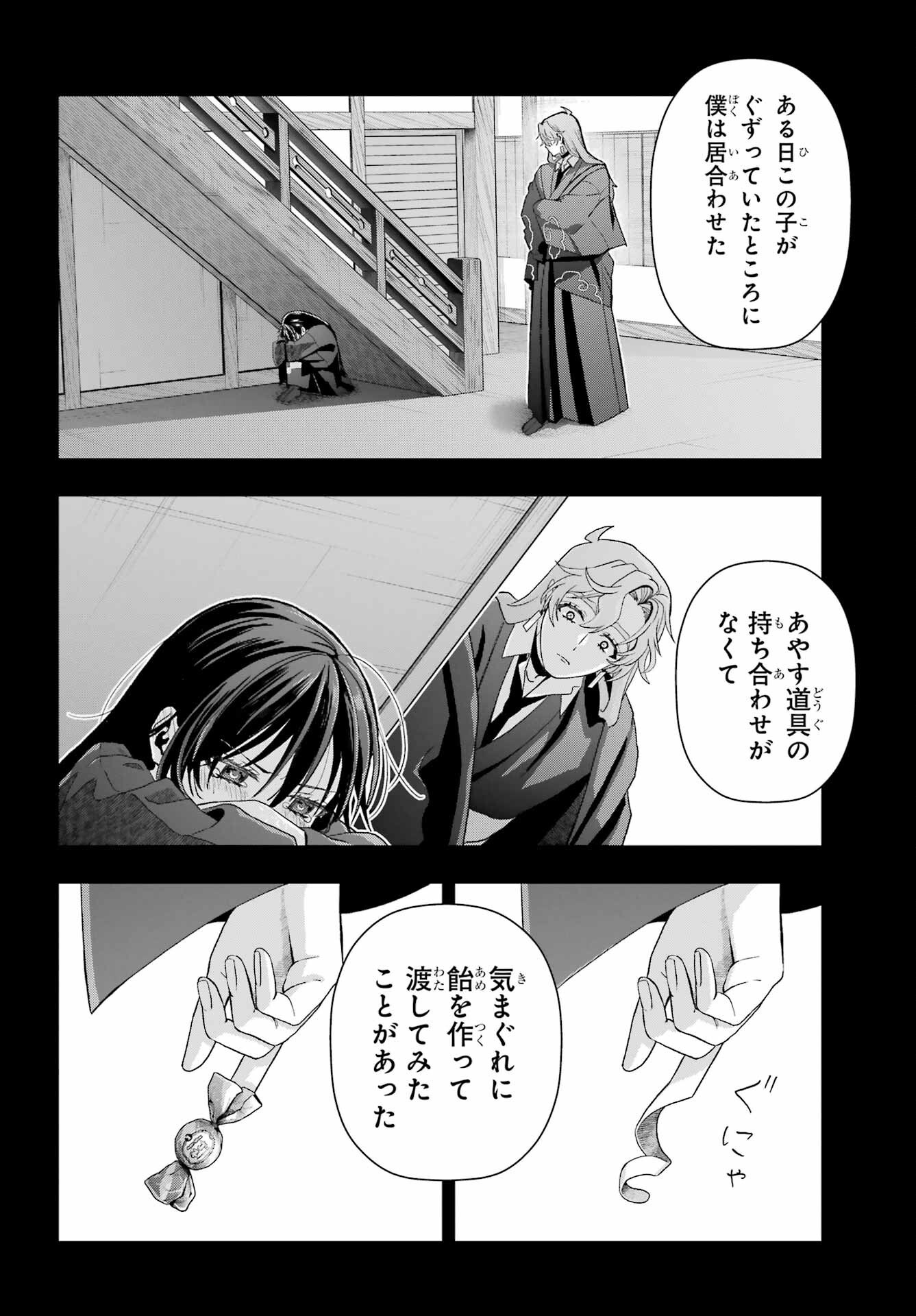 Boku no Noroi no Kyuuketsukihime Chapter 40 22ページ