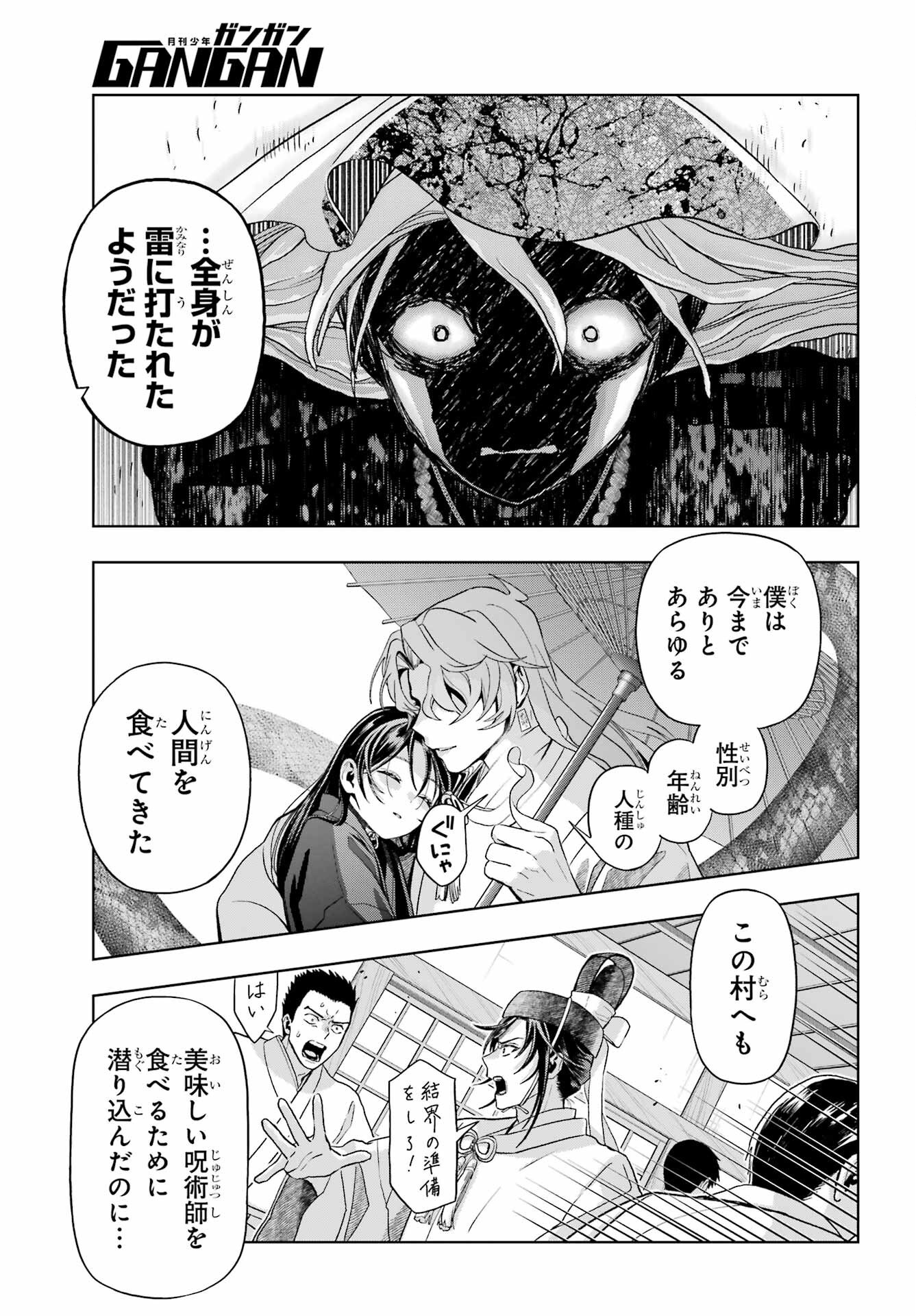 Boku no Noroi no Kyuuketsukihime Chapter 40 25ページ
