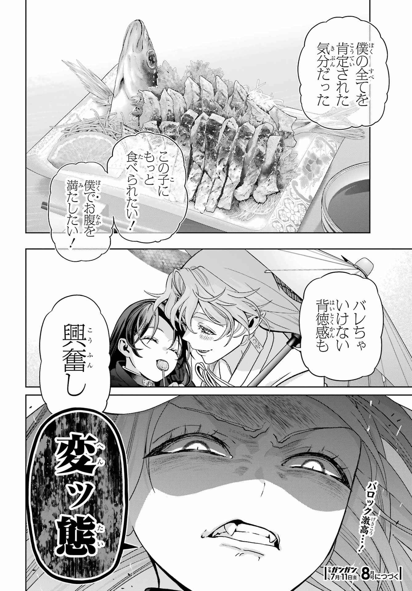 Boku no Noroi no Kyuuketsukihime Chapter 40 28ページ