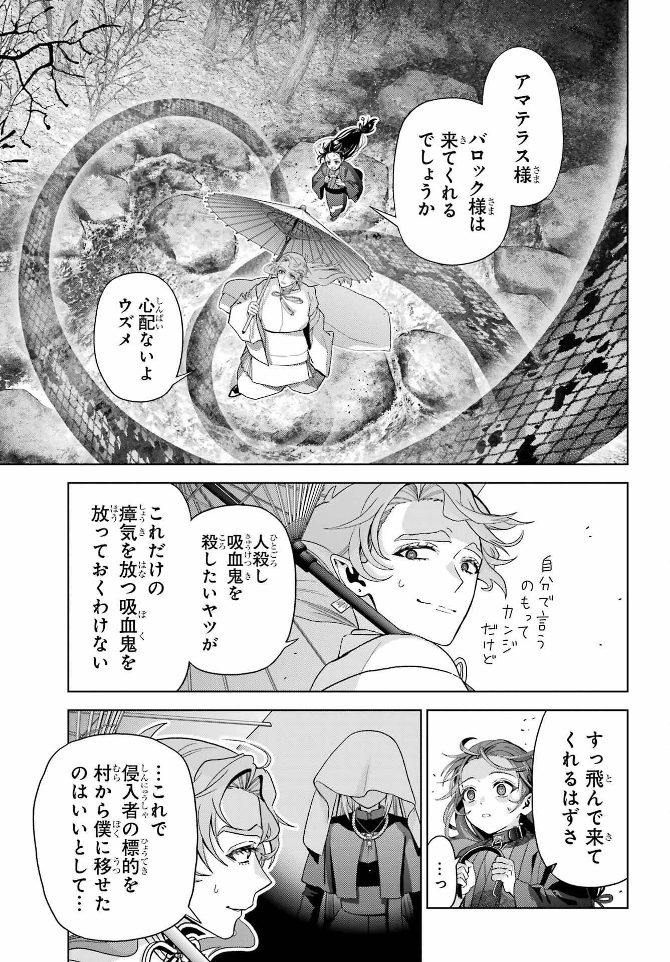Boku no Noroi no Kyuuketsukihime Chapter 40 5ページ