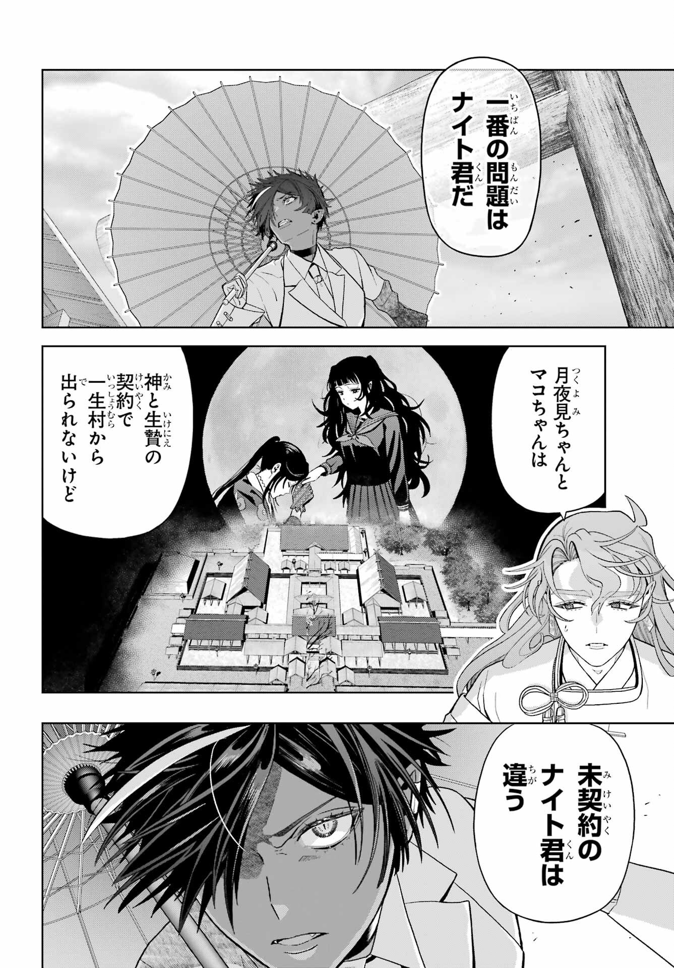 Boku no Noroi no Kyuuketsukihime Chapter 40 6ページ