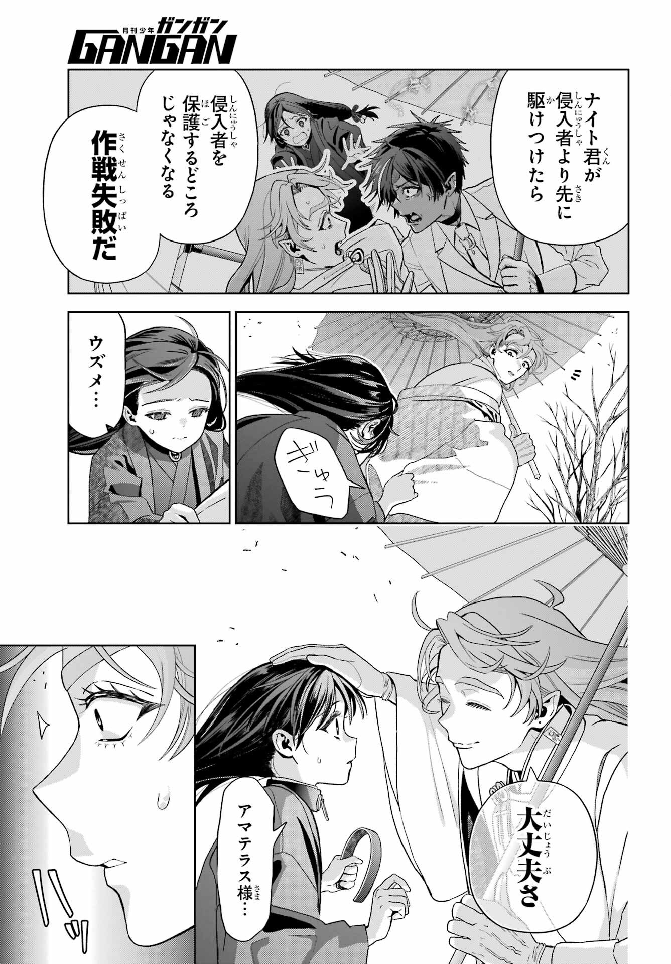 Boku no Noroi no Kyuuketsukihime Chapter 40 7ページ