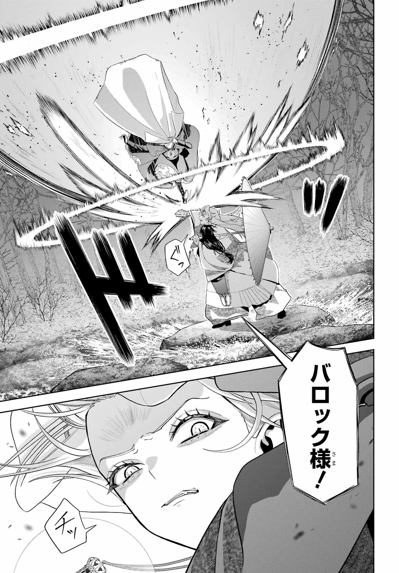 Boku no Noroi no Kyuuketsukihime Chapter 40 9ページ