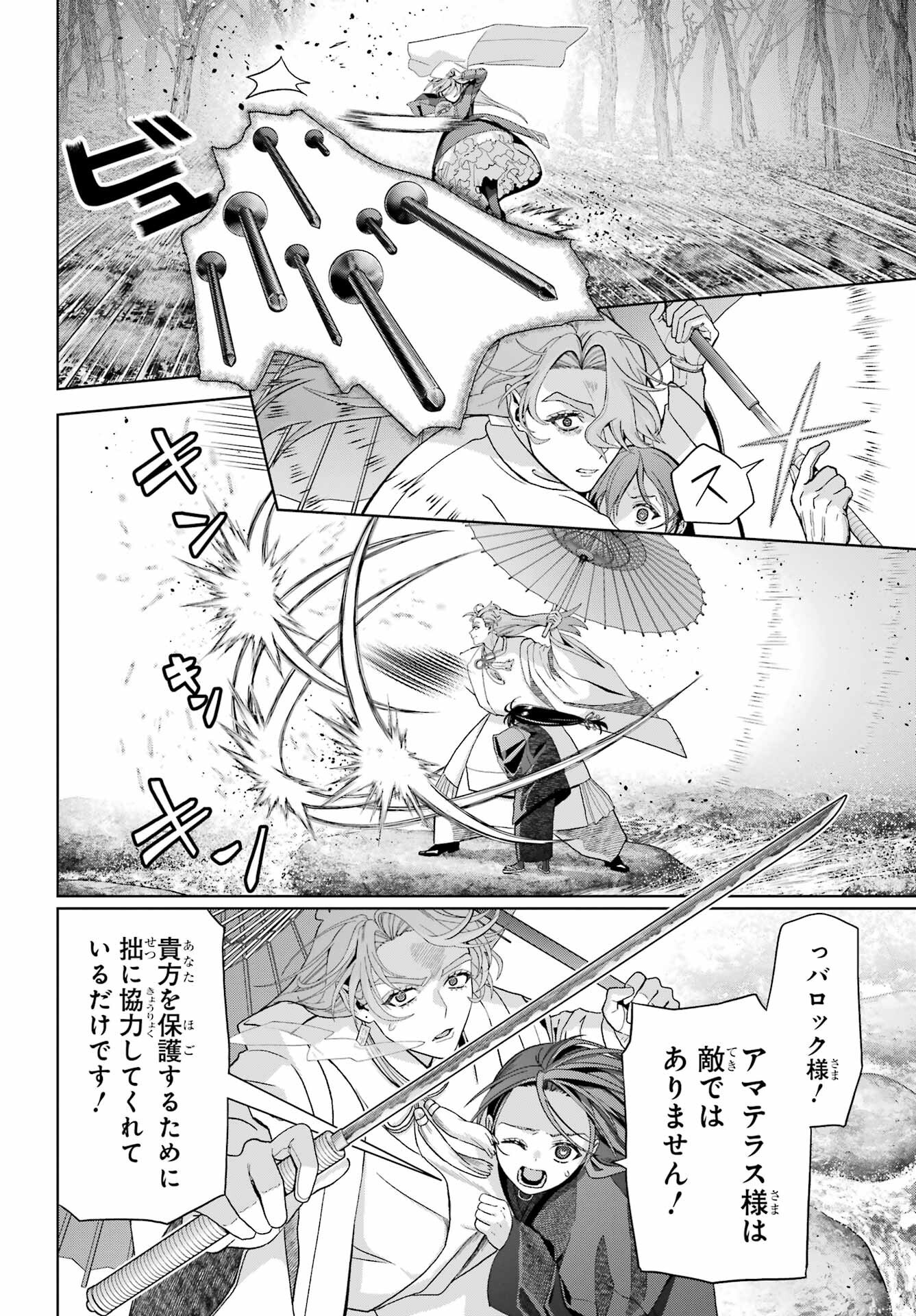 Boku no Noroi no Kyuuketsukihime Chapter 40 10ページ