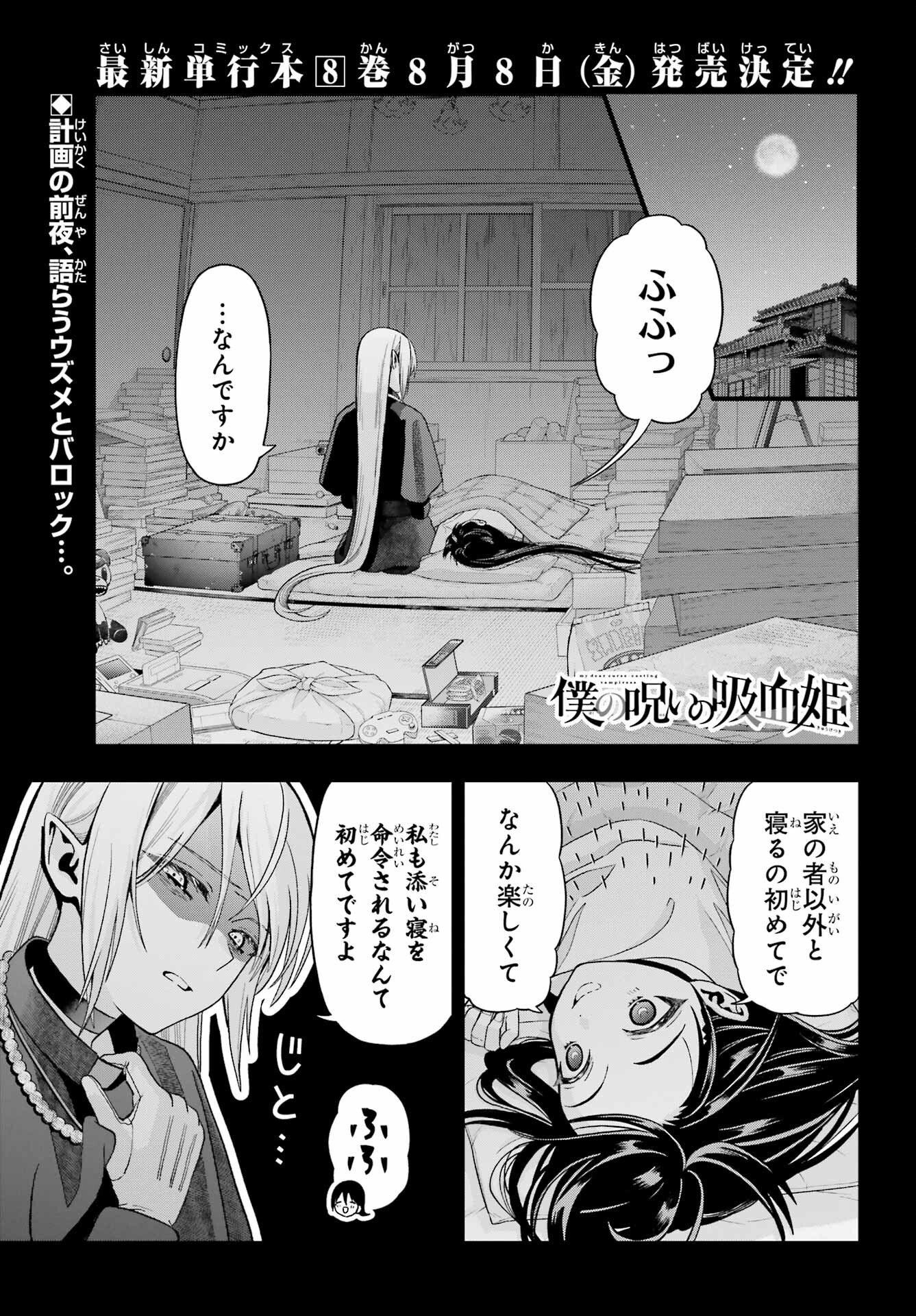 Boku no Noroi no Kyuuketsukihime Chapter 41 1ページ