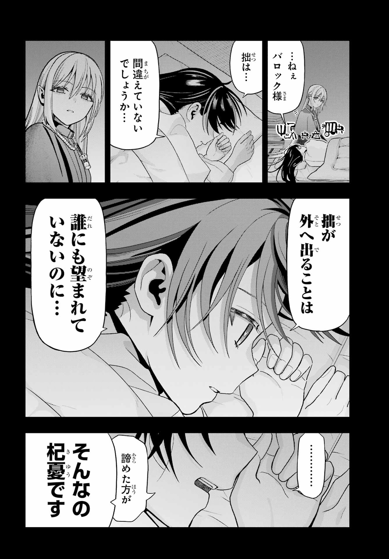Boku no Noroi no Kyuuketsukihime Chapter 41 2ページ