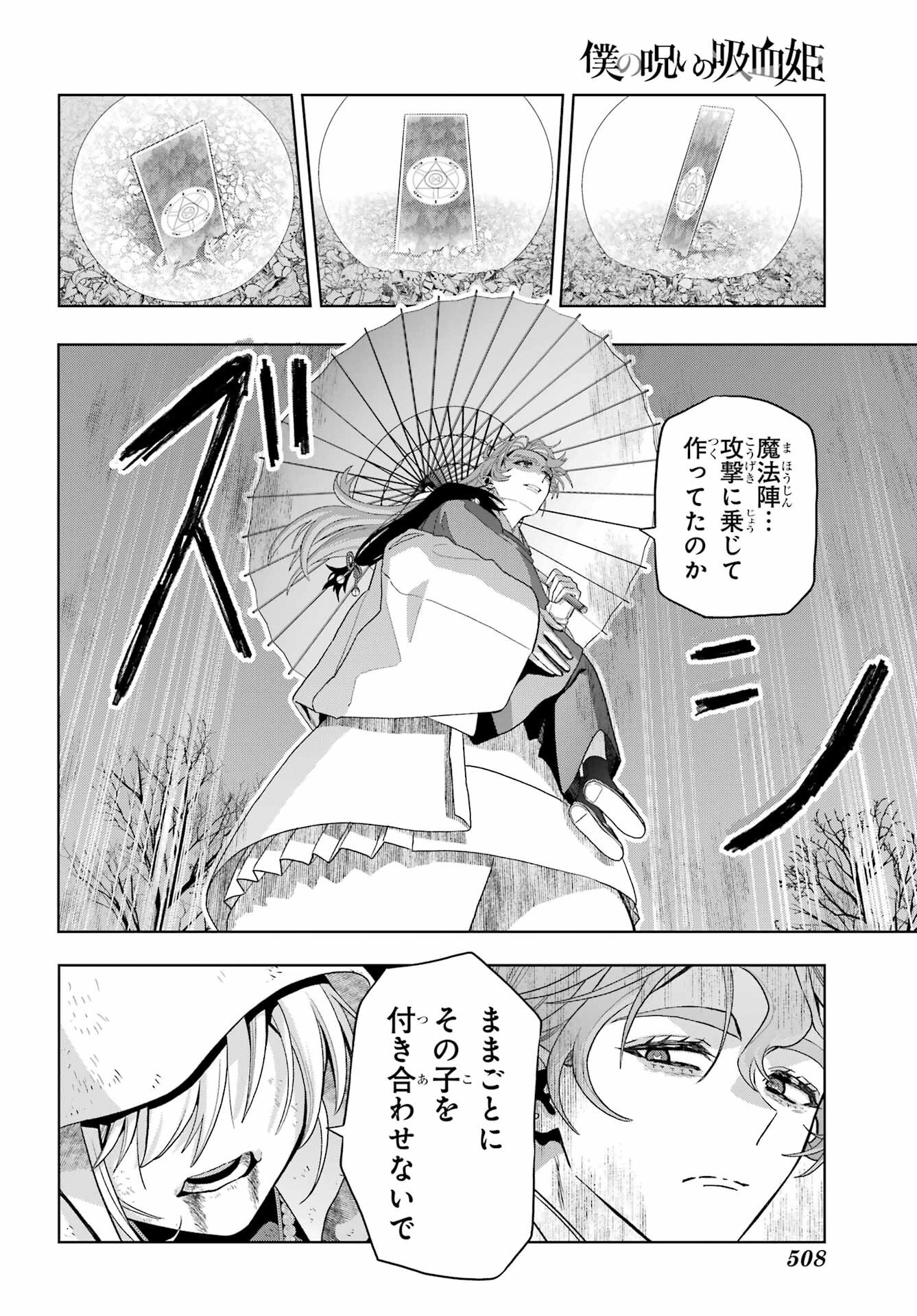 Boku no Noroi no Kyuuketsukihime Chapter 41 12ページ