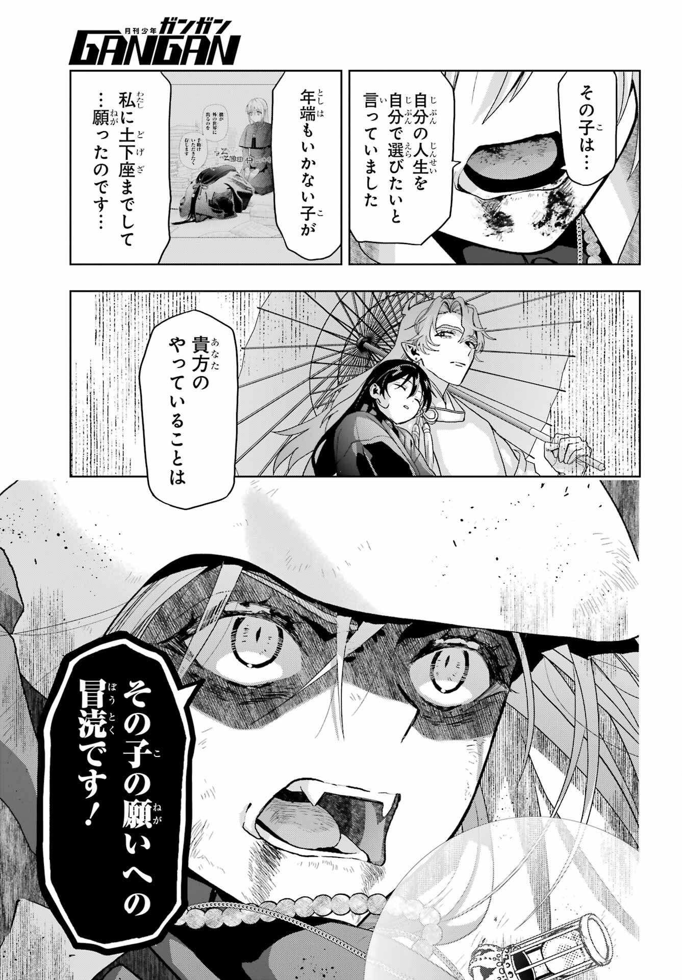 Boku no Noroi no Kyuuketsukihime Chapter 41 13ページ