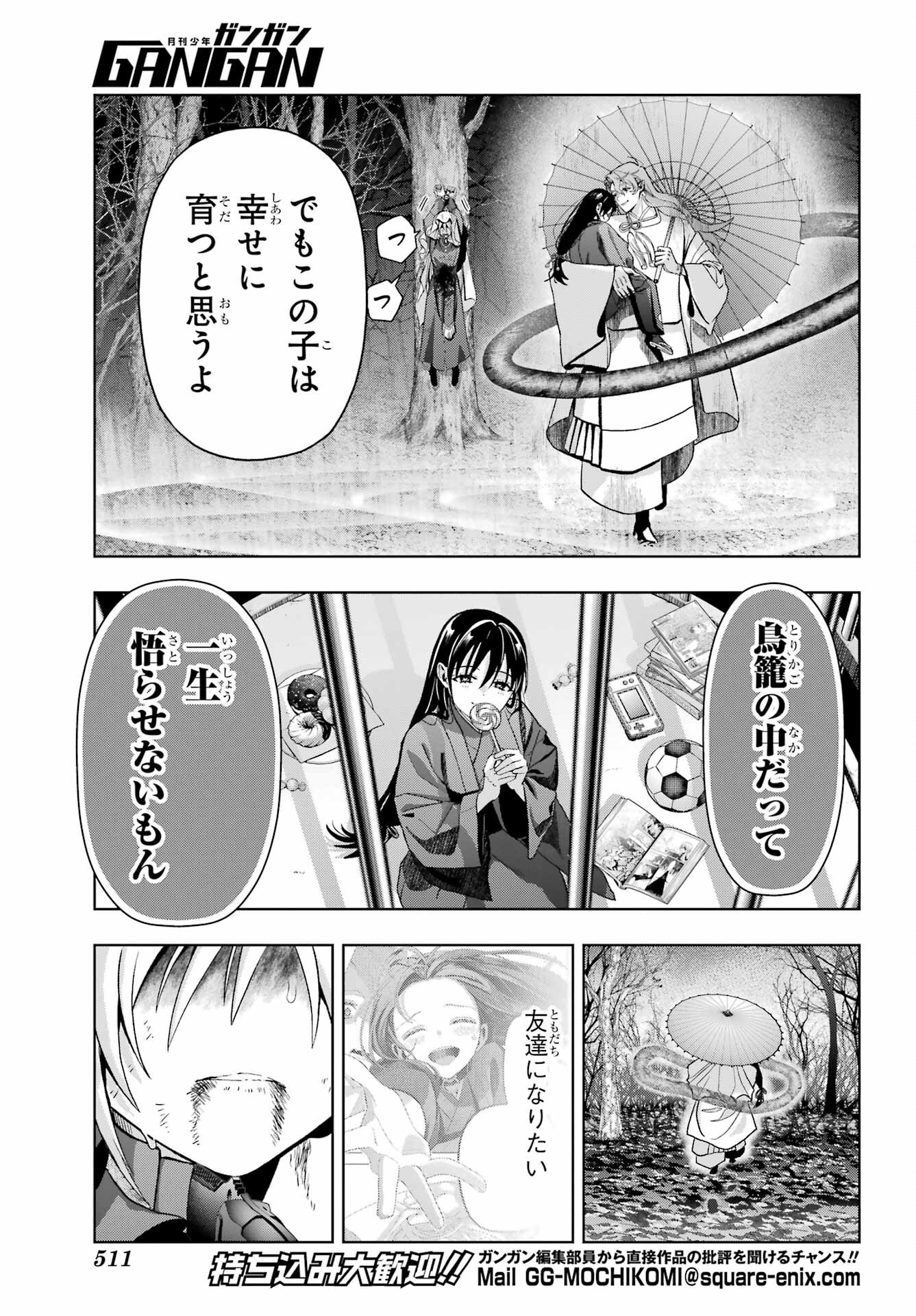 Boku no Noroi no Kyuuketsukihime Chapter 41 15ページ