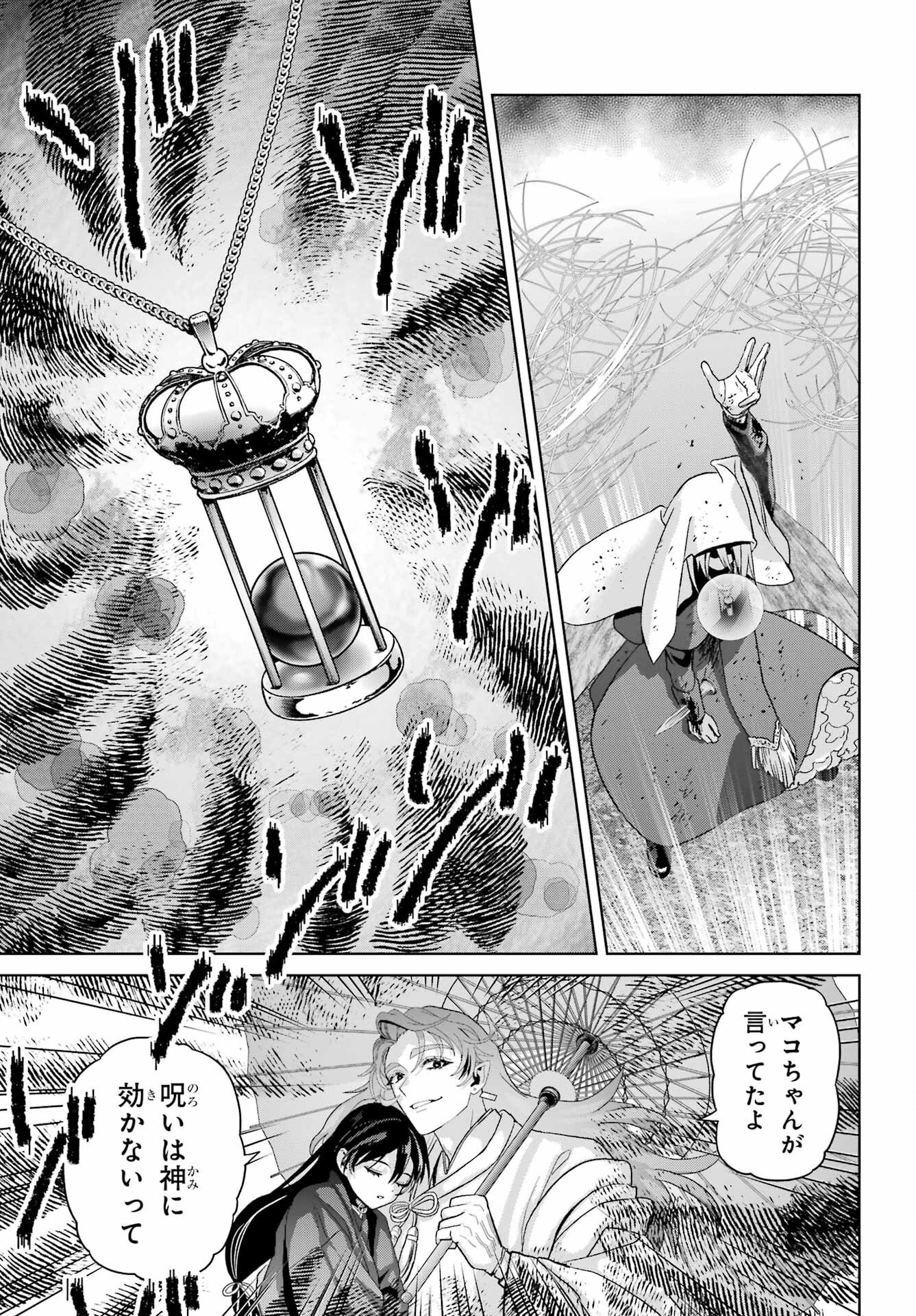 Boku no Noroi no Kyuuketsukihime Chapter 41 17ページ