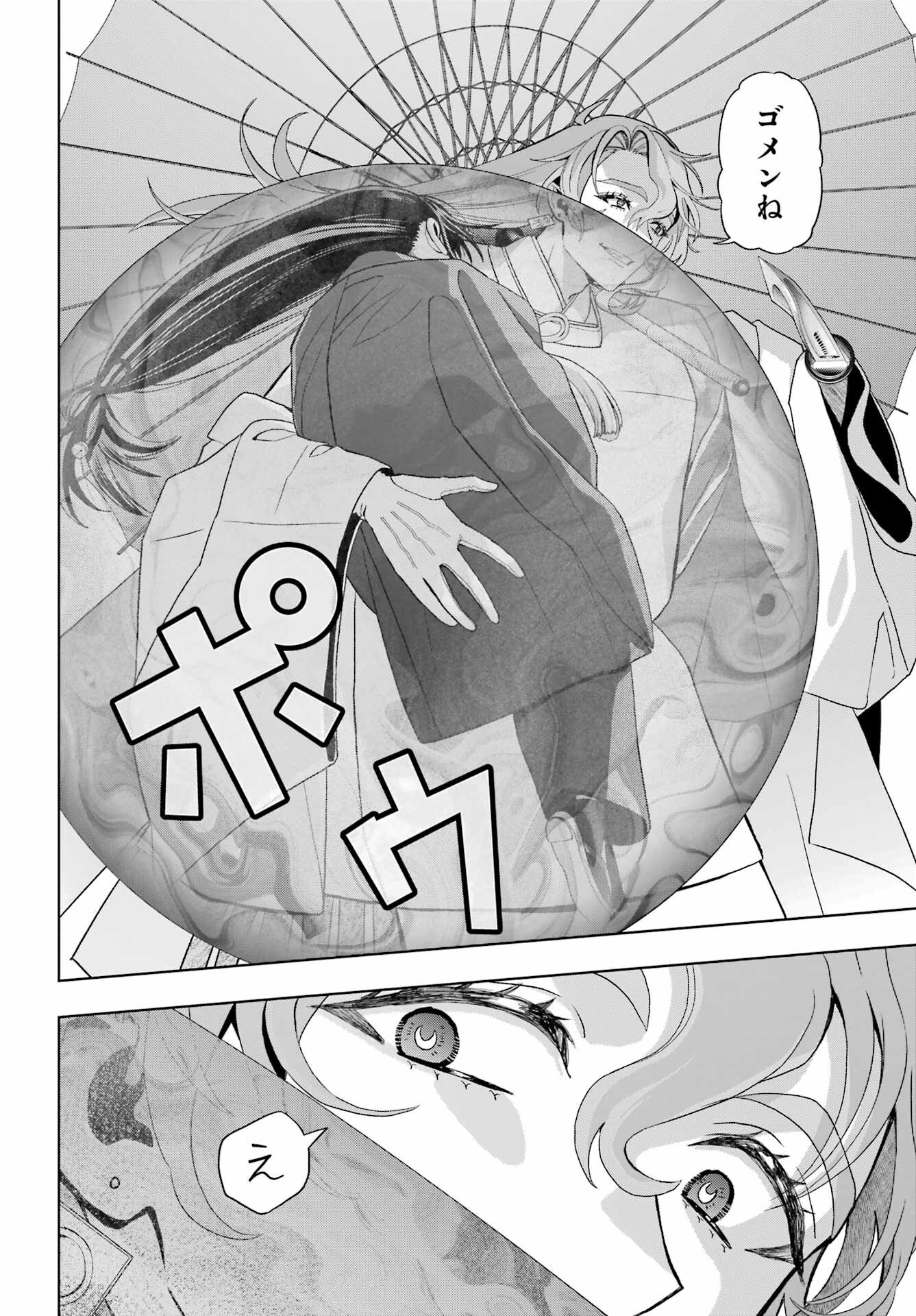 Boku no Noroi no Kyuuketsukihime Chapter 41 18ページ