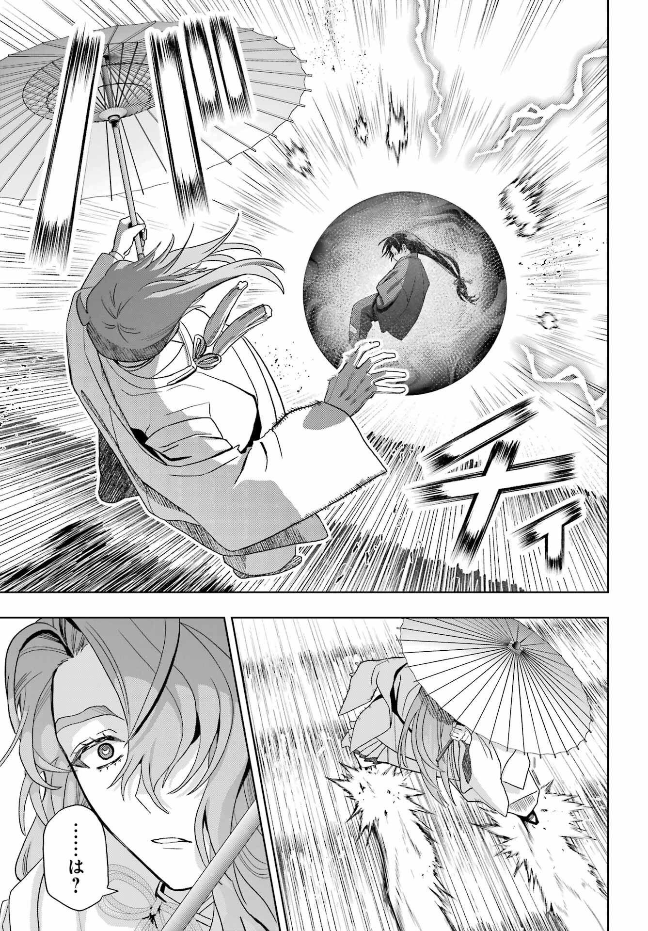 Boku no Noroi no Kyuuketsukihime Chapter 41 19ページ