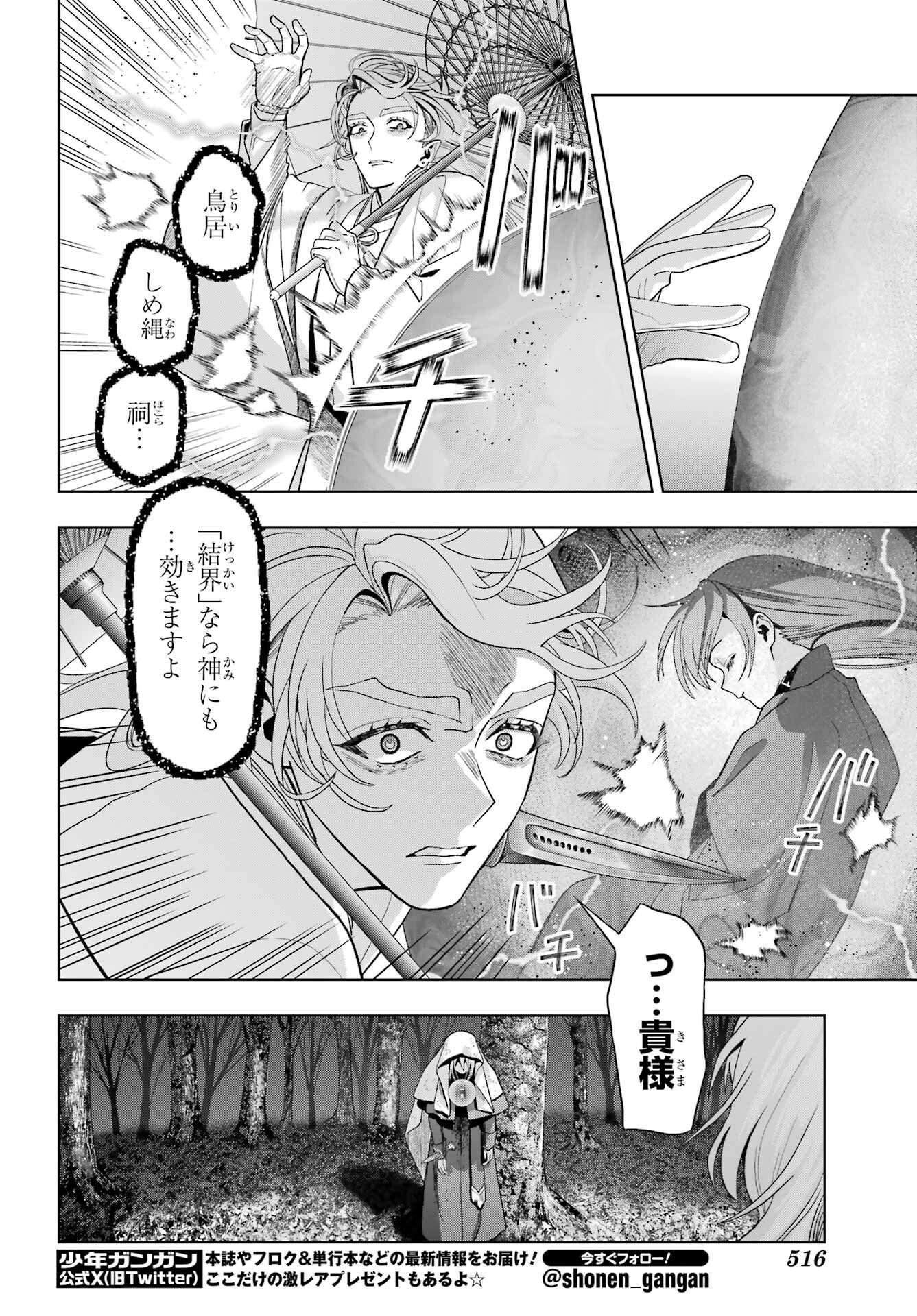 Boku no Noroi no Kyuuketsukihime Chapter 41 20ページ