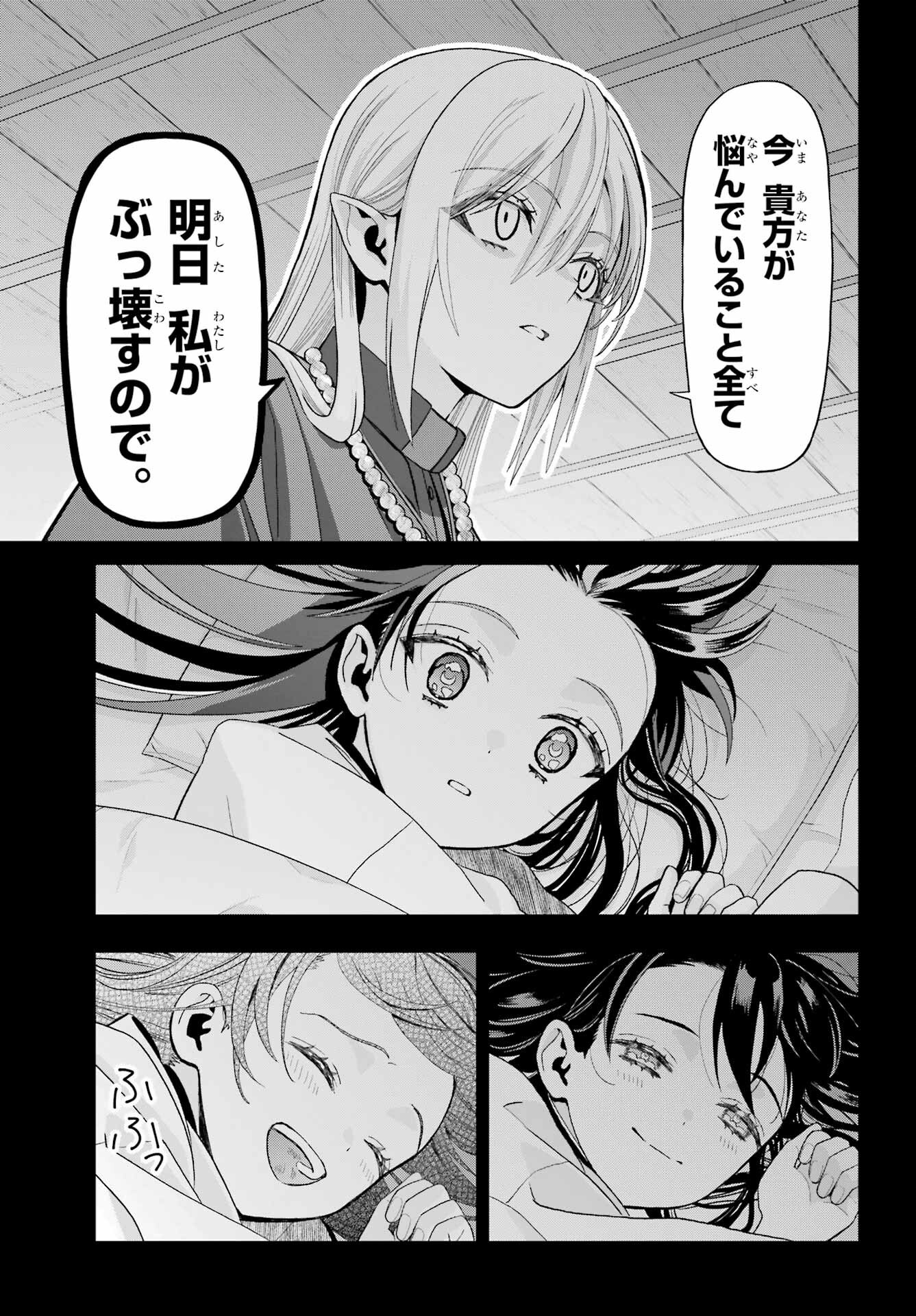 Boku no Noroi no Kyuuketsukihime Chapter 41 3ページ