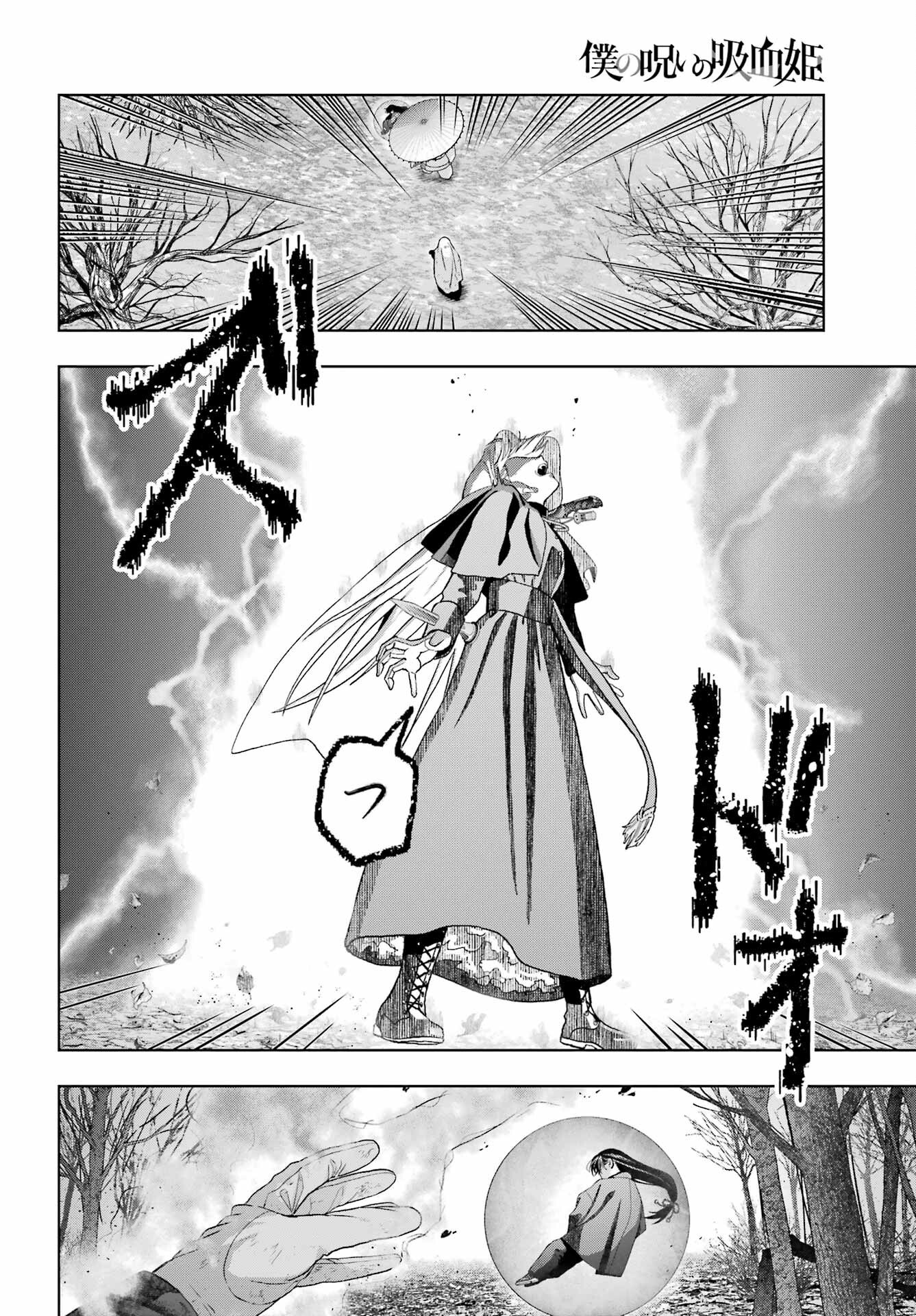 Boku no Noroi no Kyuuketsukihime Chapter 41 22ページ