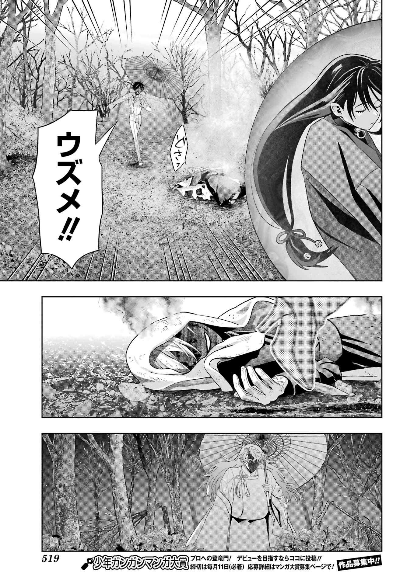Boku no Noroi no Kyuuketsukihime Chapter 41 23ページ