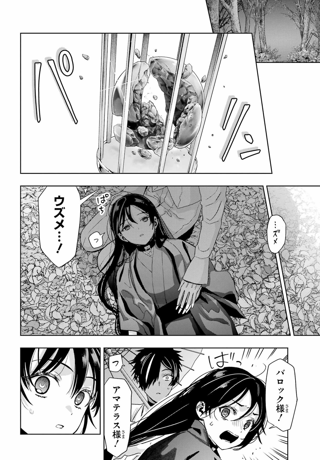 Boku no Noroi no Kyuuketsukihime Chapter 41 24ページ