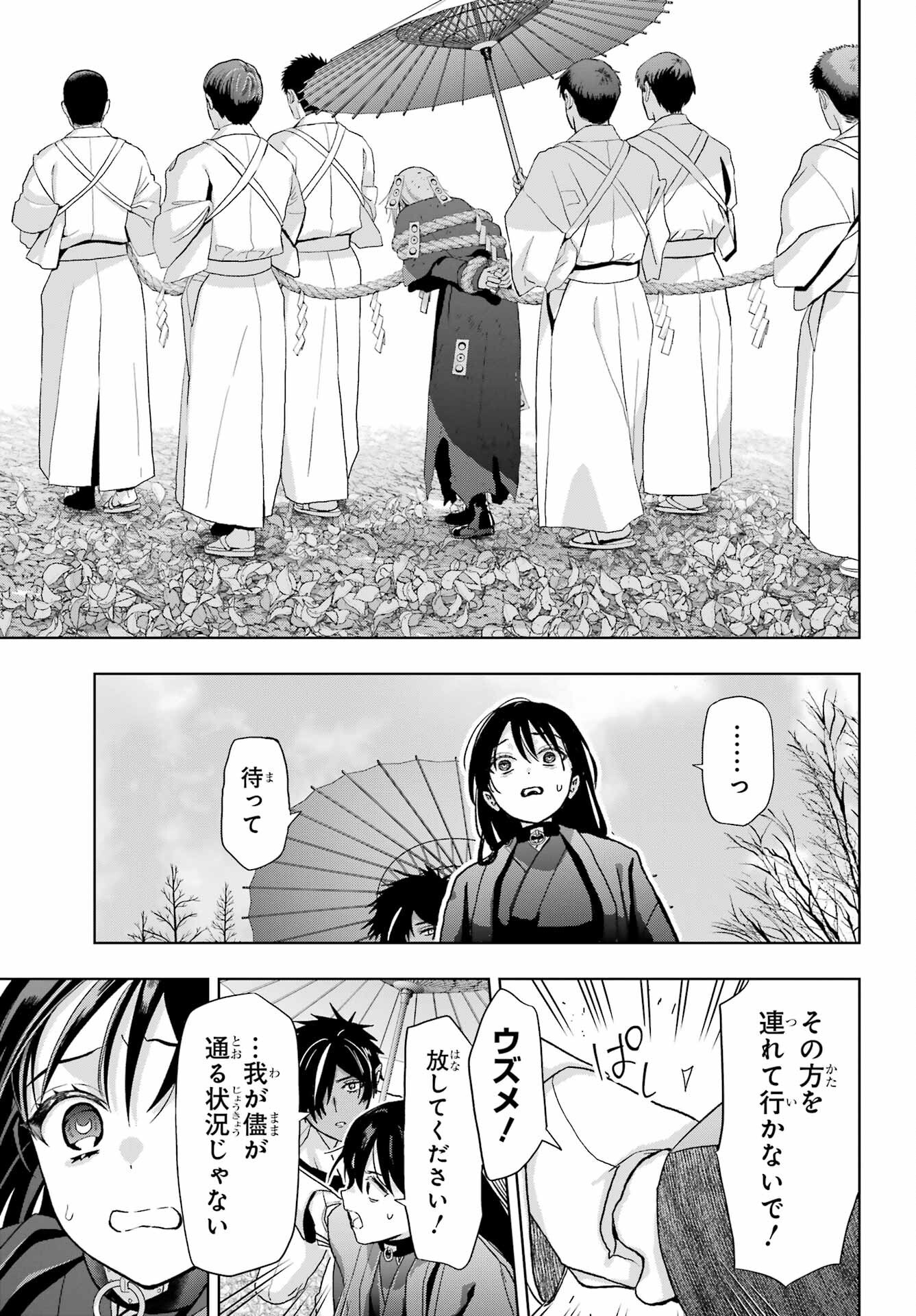 Boku no Noroi no Kyuuketsukihime Chapter 41 25ページ