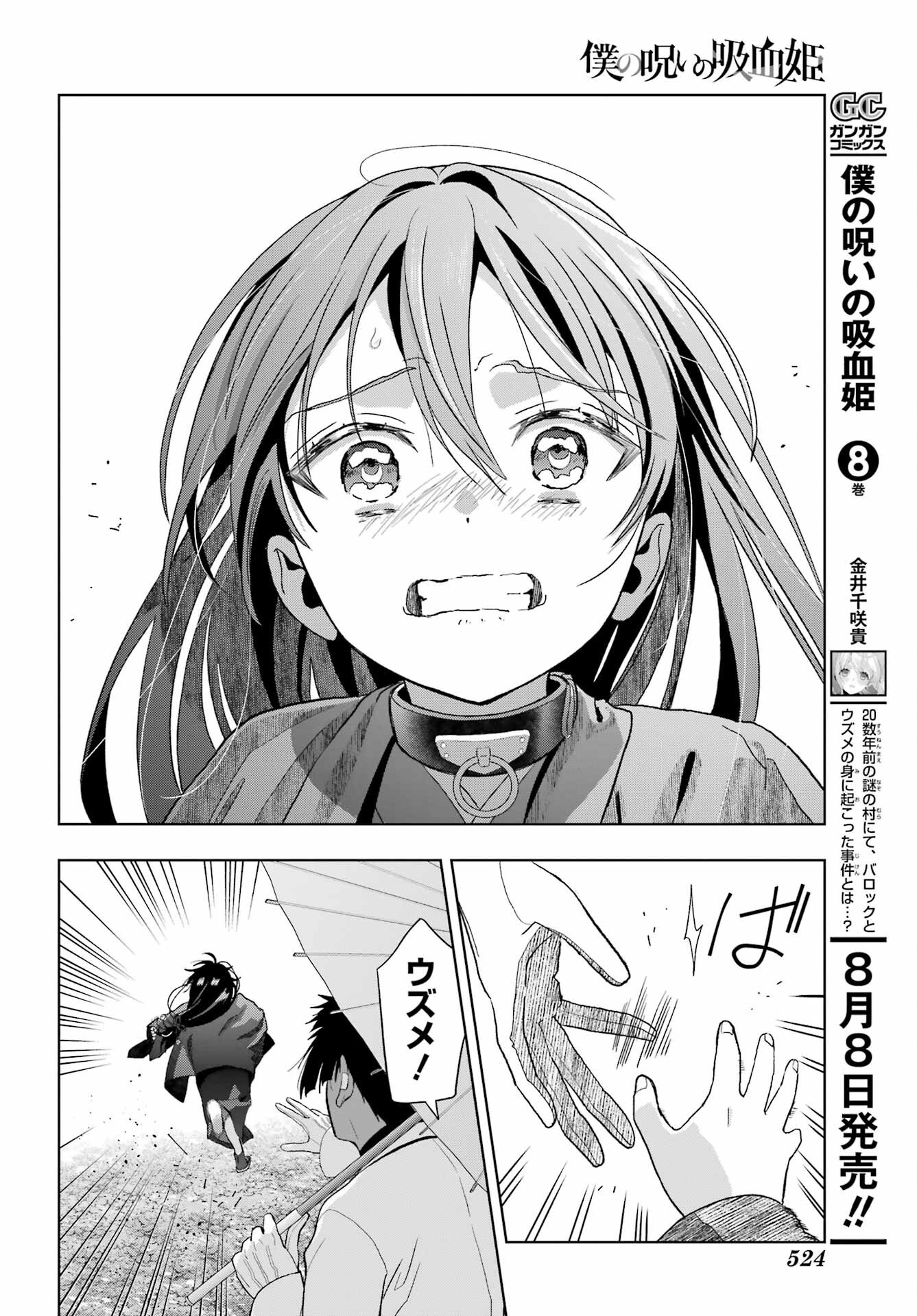 Boku no Noroi no Kyuuketsukihime Chapter 41 28ページ