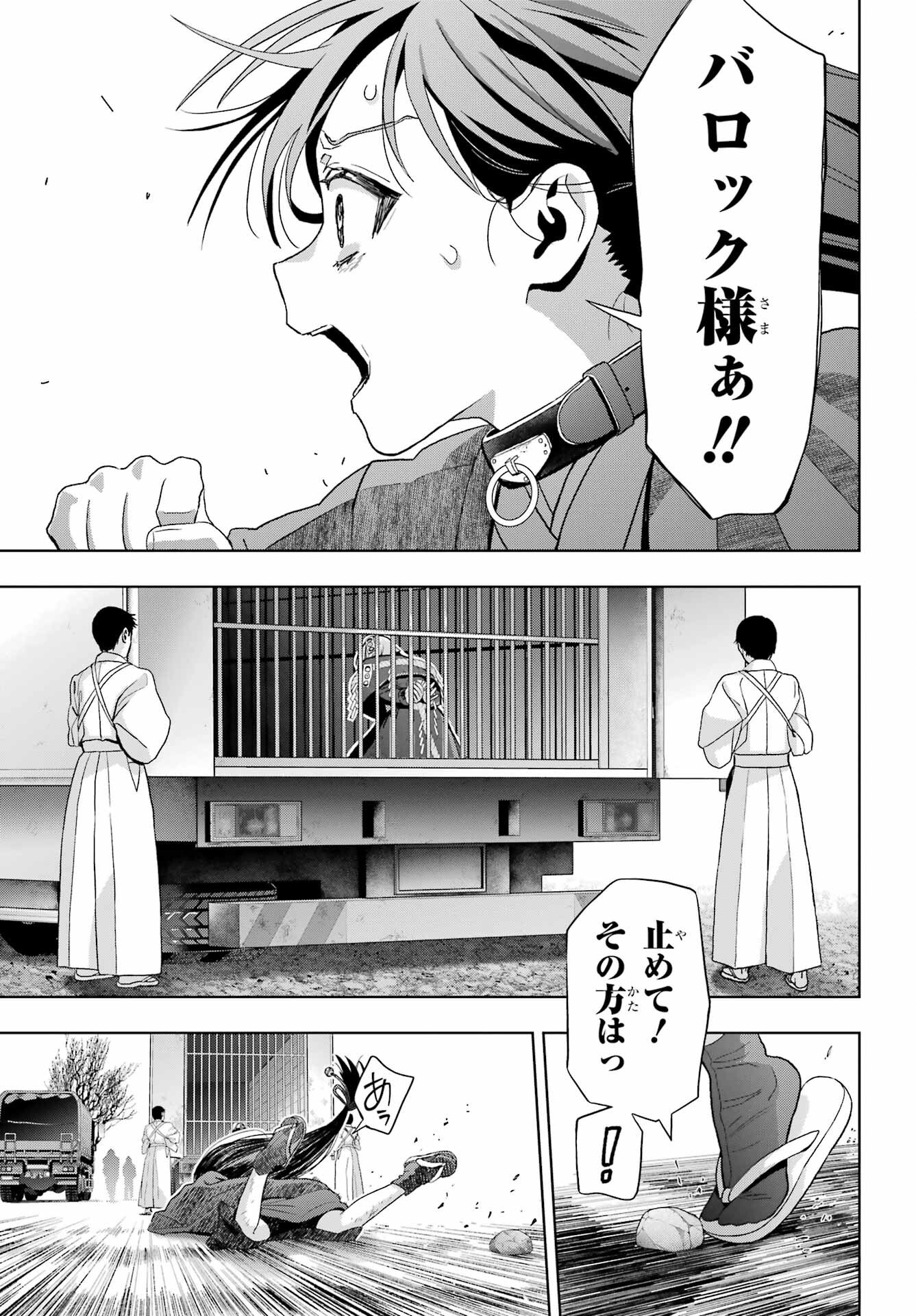 Boku no Noroi no Kyuuketsukihime Chapter 41 29ページ