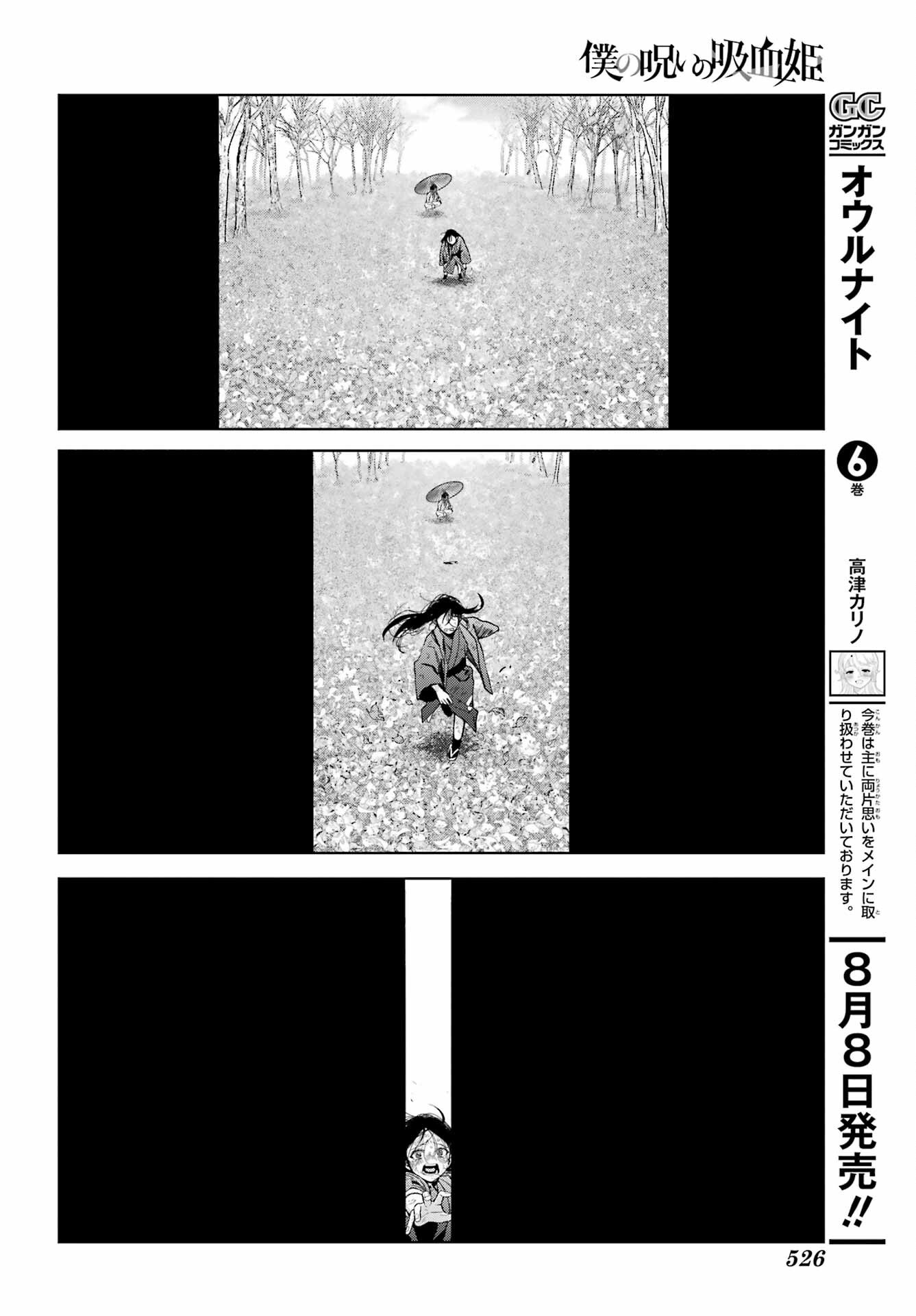 Boku no Noroi no Kyuuketsukihime Chapter 41 30ページ