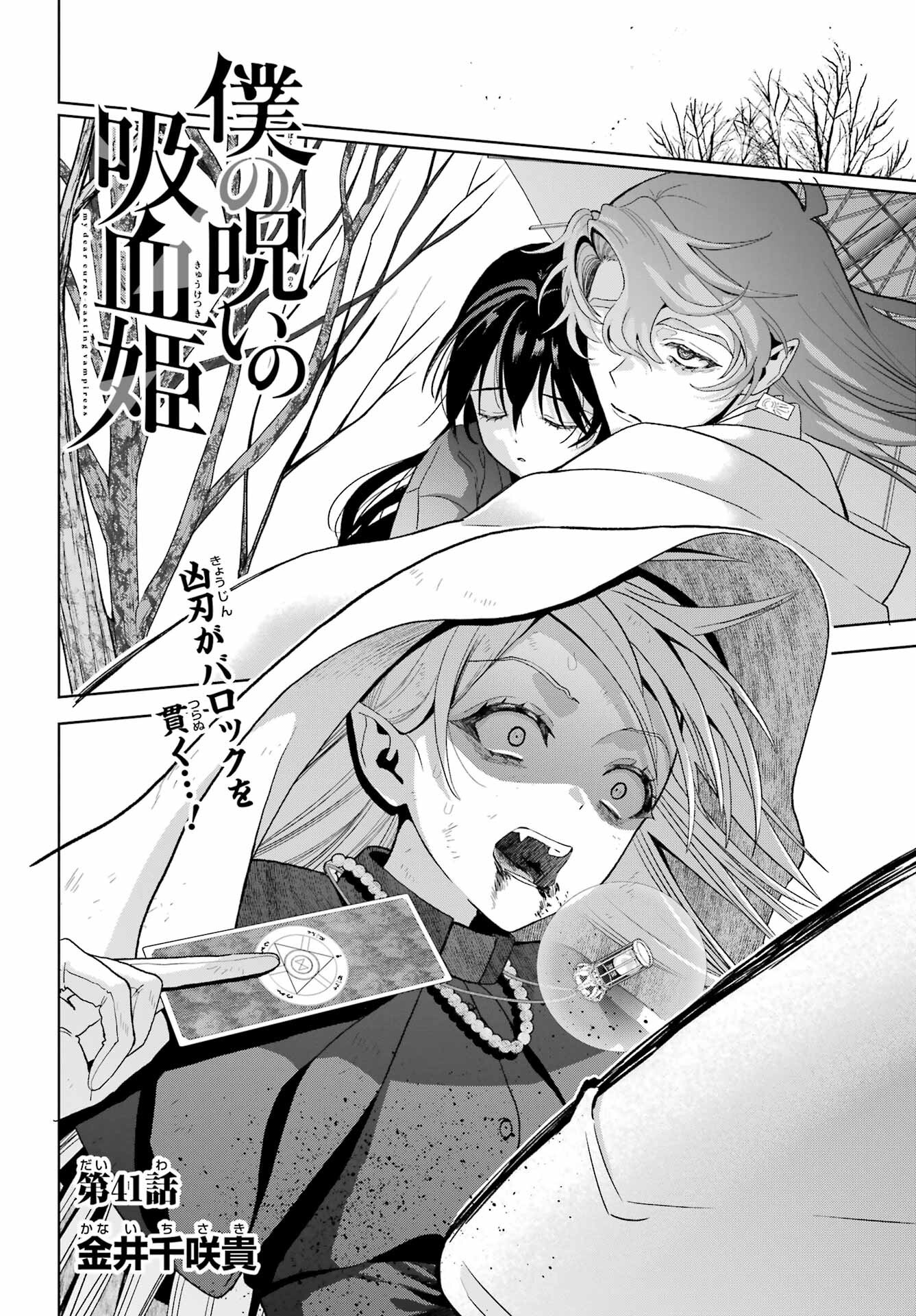 Boku no Noroi no Kyuuketsukihime Chapter 41 4ページ