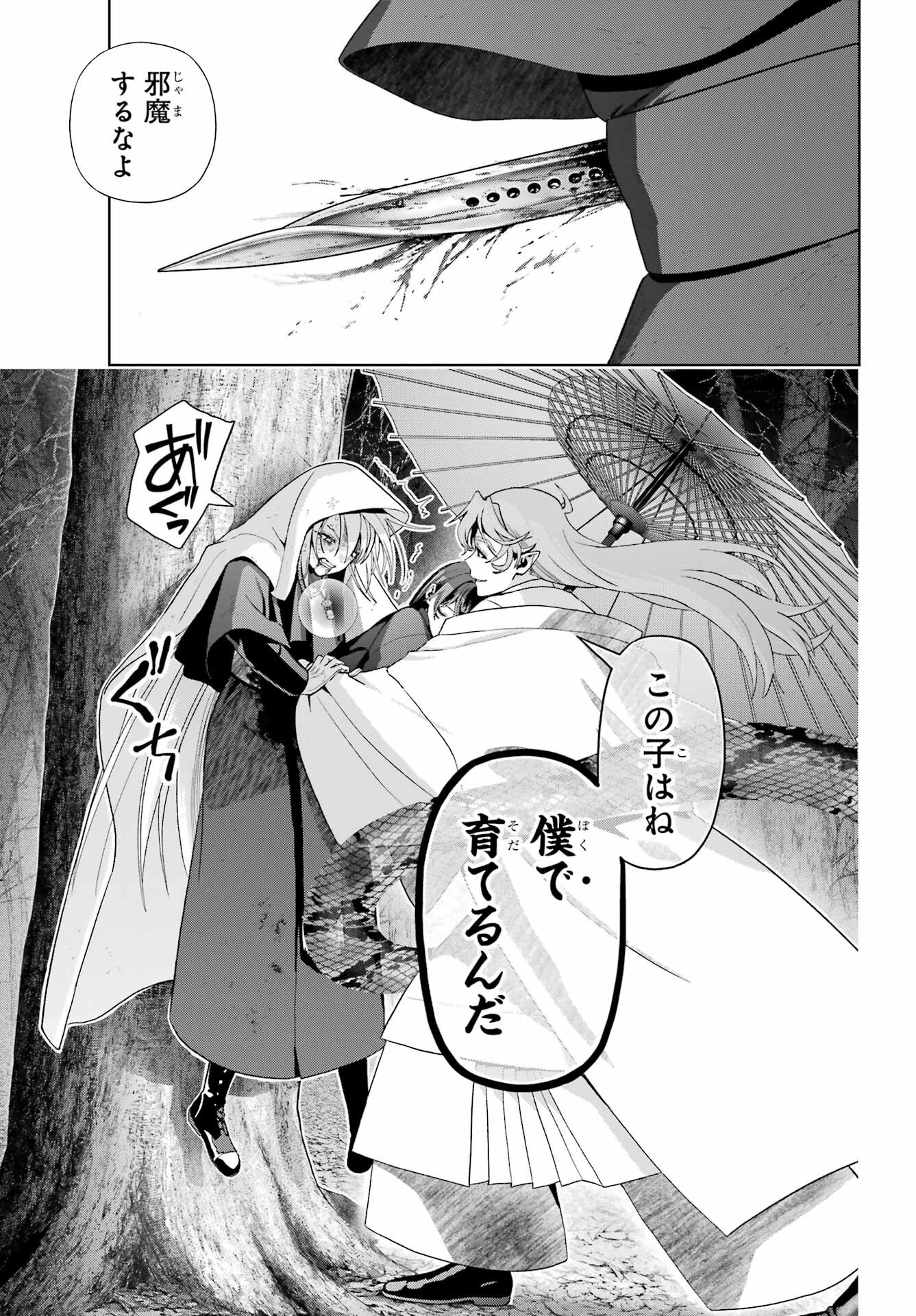 Boku no Noroi no Kyuuketsukihime Chapter 41 5ページ