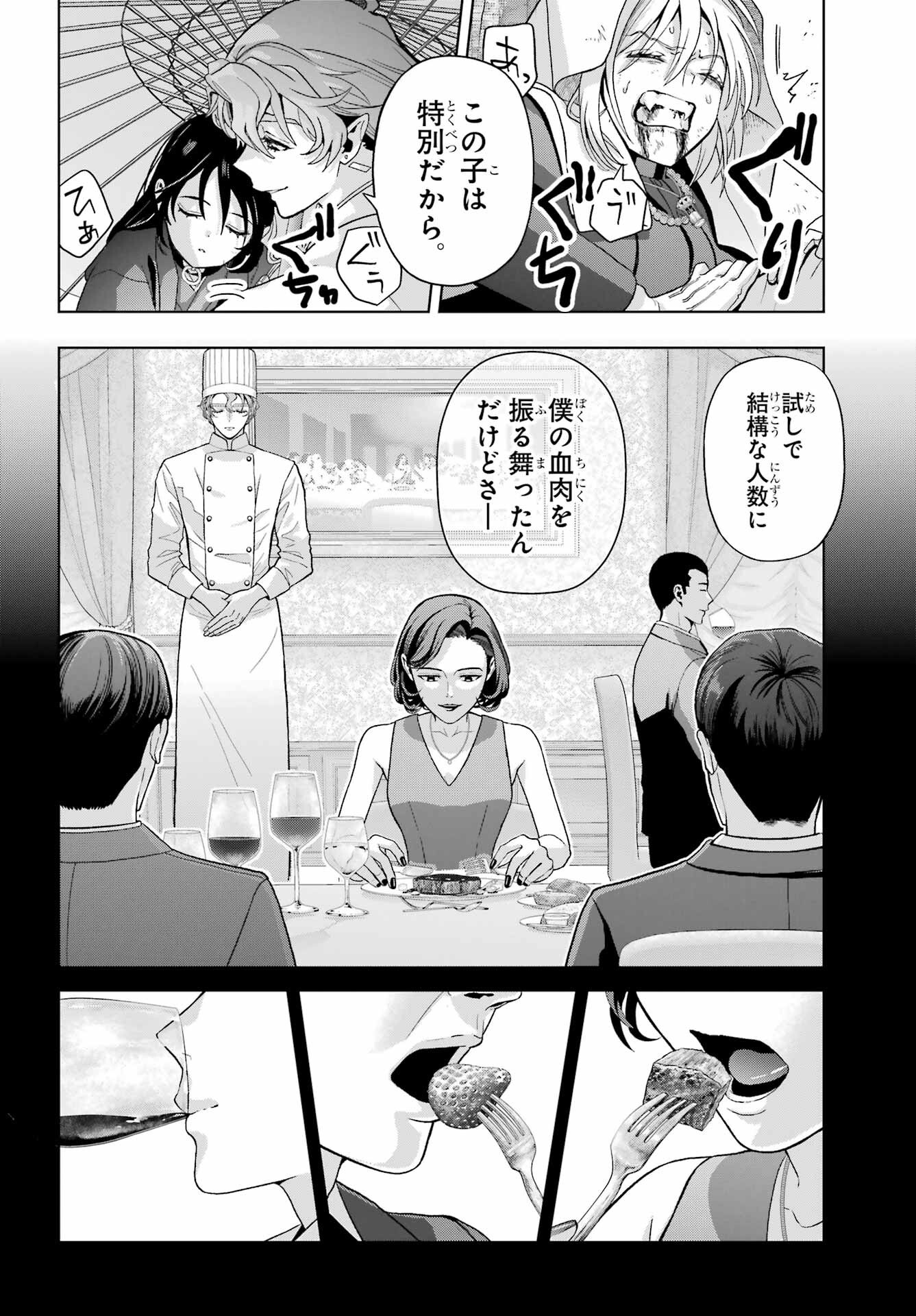 Boku no Noroi no Kyuuketsukihime Chapter 41 6ページ
