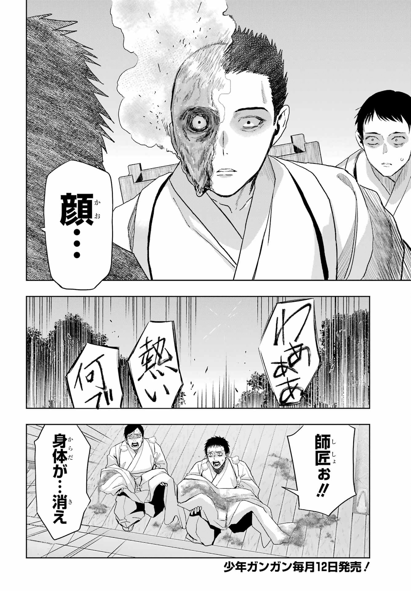 Boku no Noroi no Kyuuketsukihime Chapter 41 8ページ