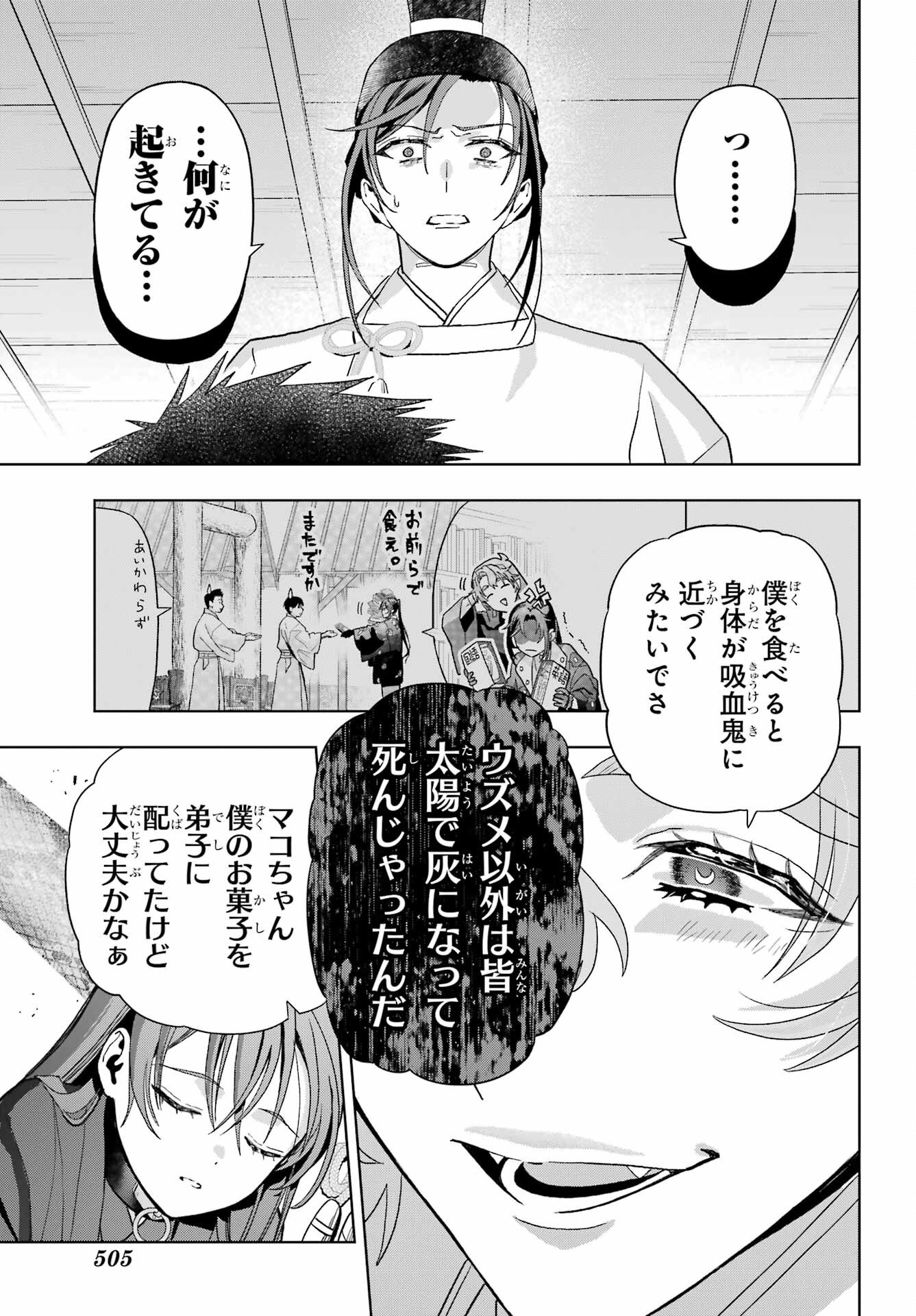 Boku no Noroi no Kyuuketsukihime Chapter 41 9ページ