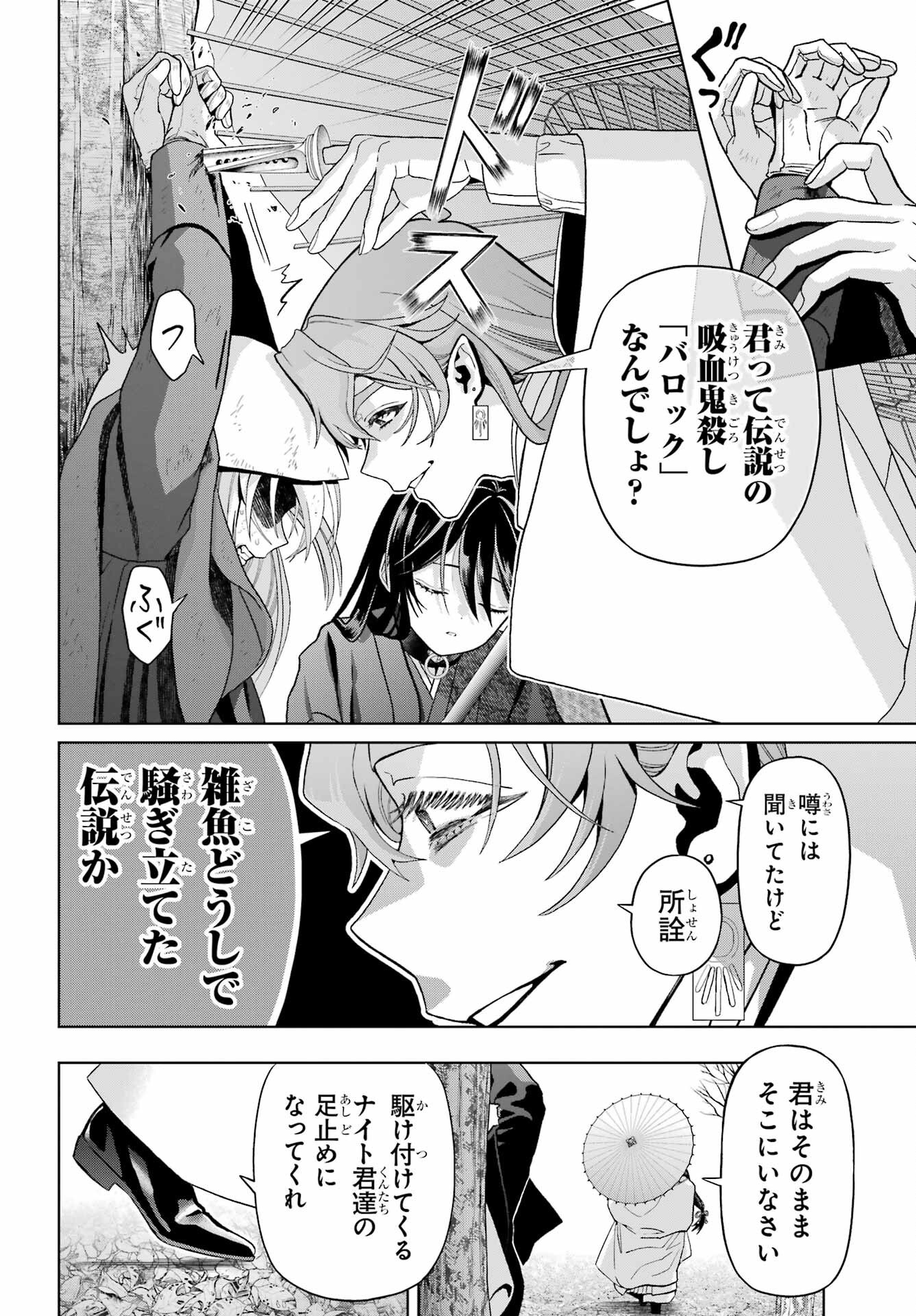 Boku no Noroi no Kyuuketsukihime Chapter 41 10ページ