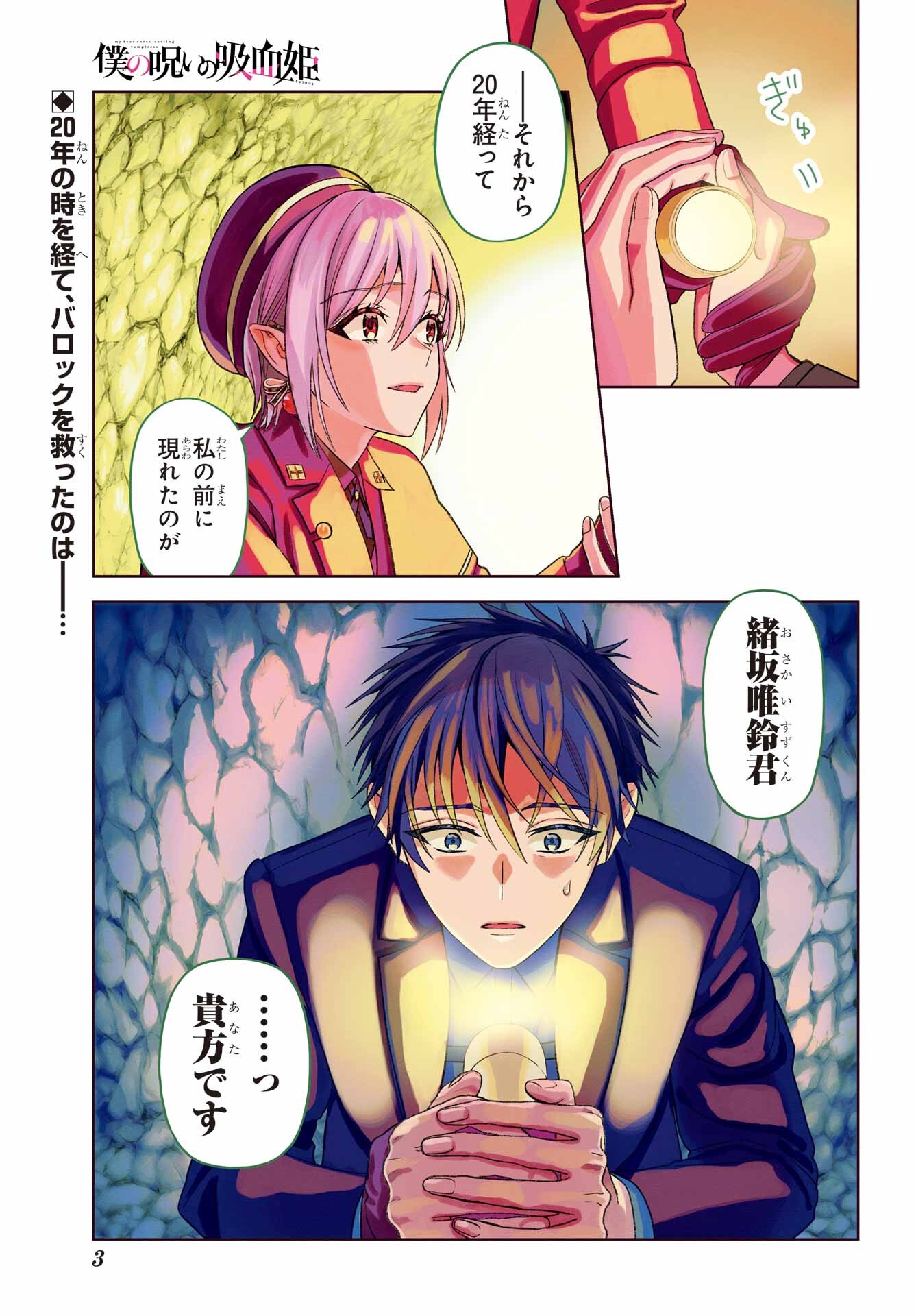Boku no Noroi no Kyuuketsukihime Chapter 42 1ページ