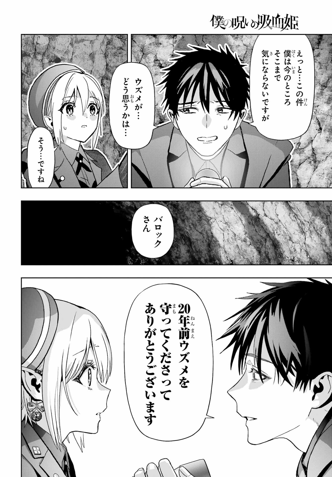 Boku no Noroi no Kyuuketsukihime Chapter 42 11ページ