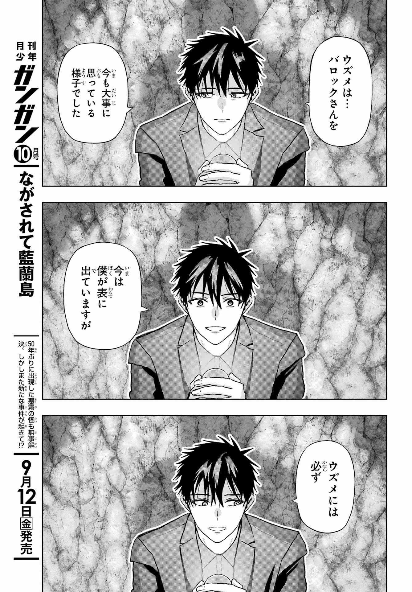 Boku no Noroi no Kyuuketsukihime Chapter 42 12ページ