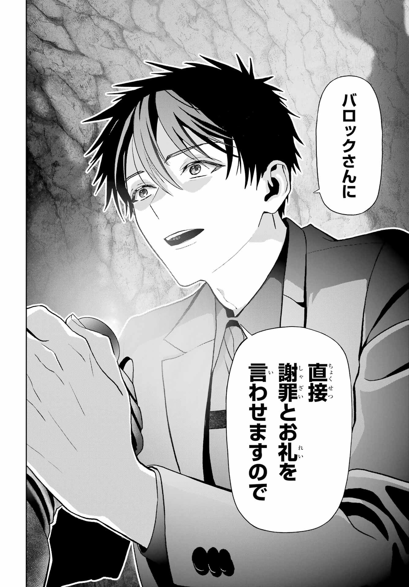 Boku no Noroi no Kyuuketsukihime Chapter 42 13ページ
