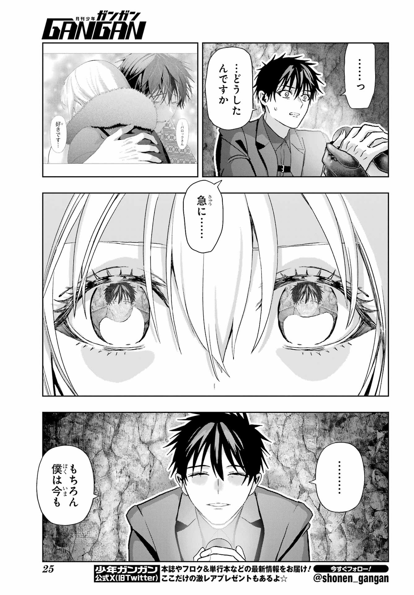 Boku no Noroi no Kyuuketsukihime Chapter 42 16ページ