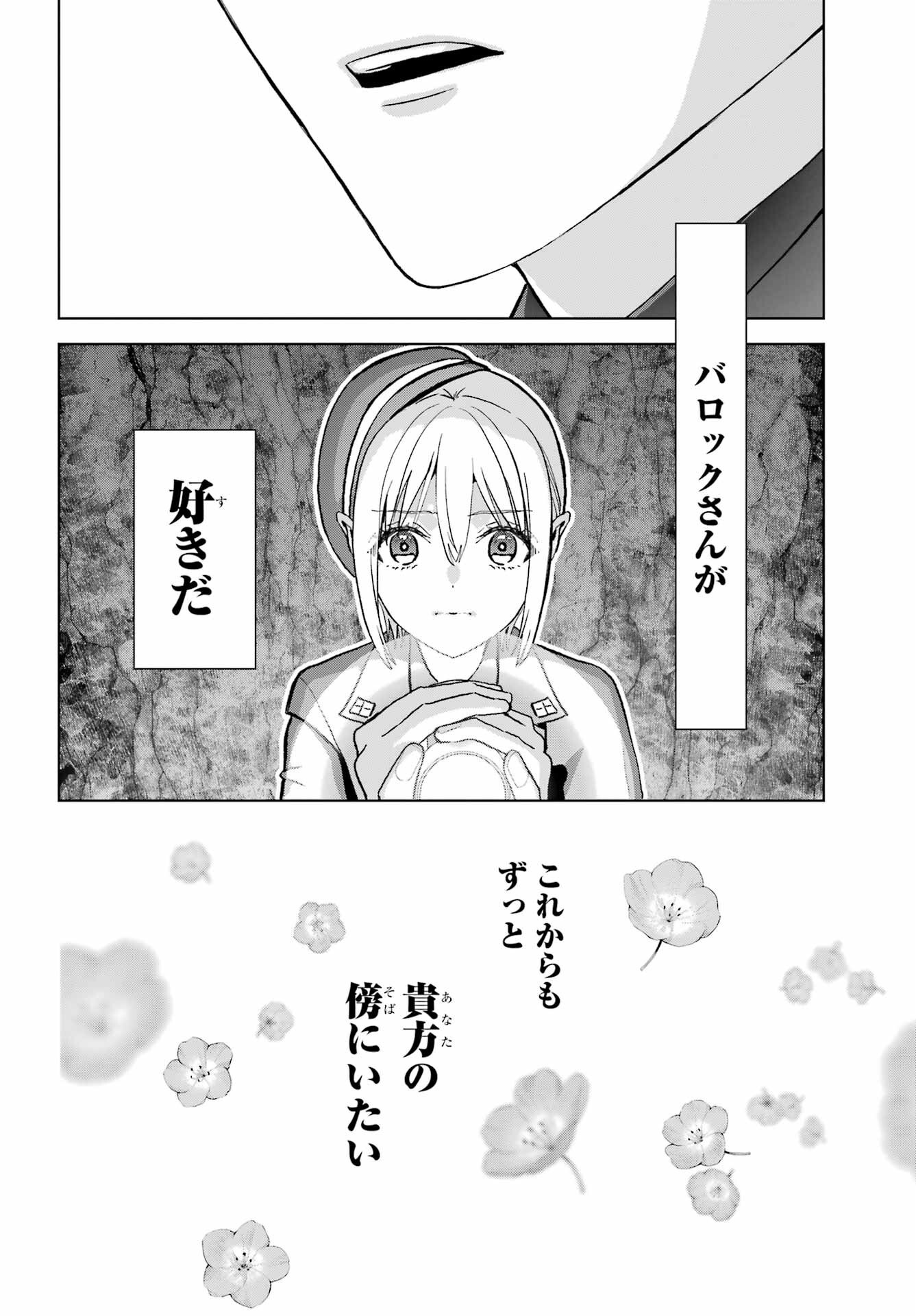 Boku no Noroi no Kyuuketsukihime Chapter 42 17ページ