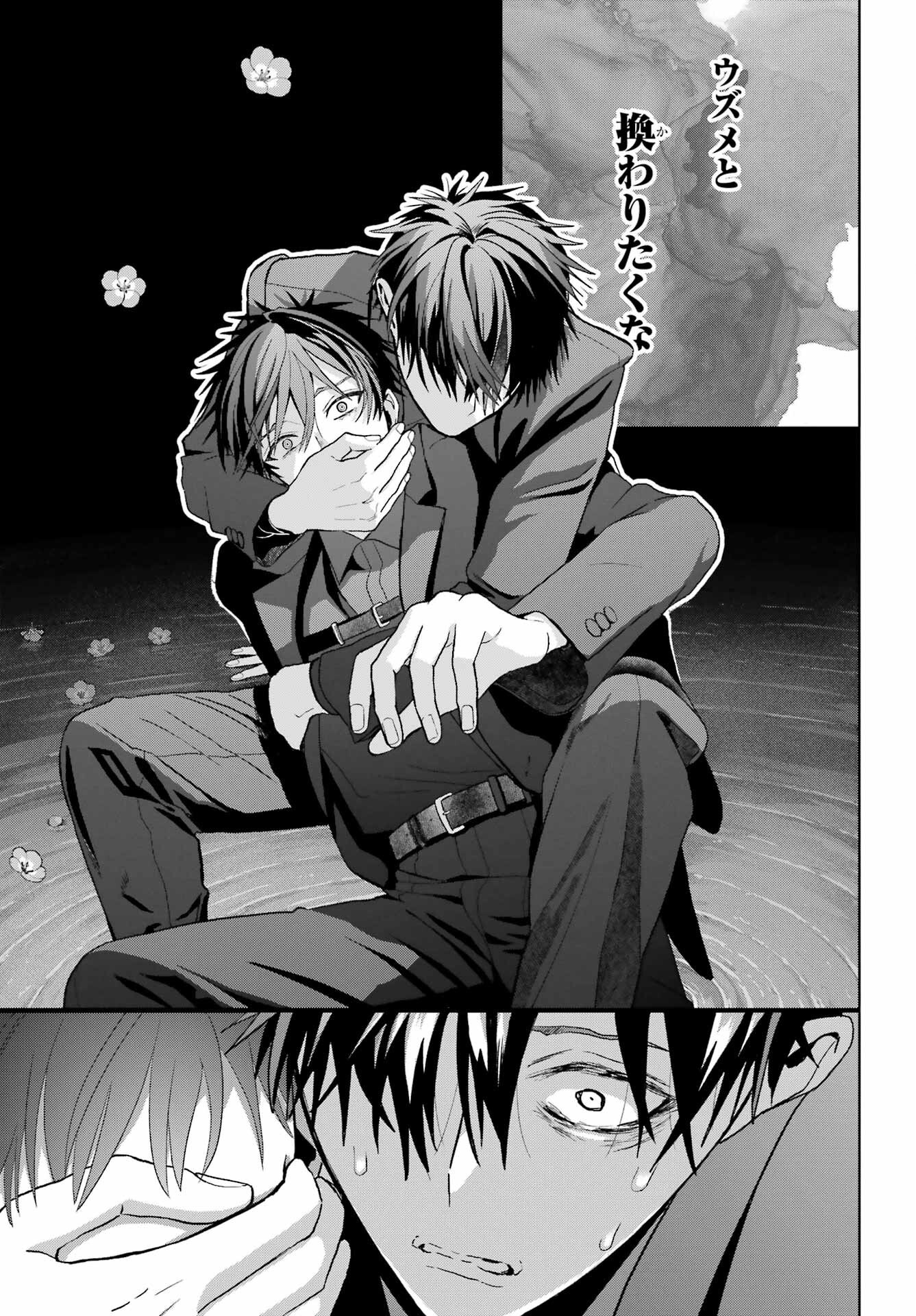 Boku no Noroi no Kyuuketsukihime Chapter 42 18ページ