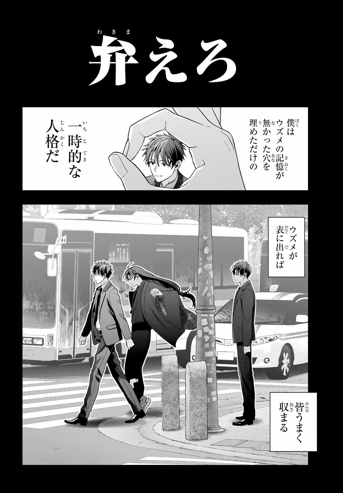 Boku no Noroi no Kyuuketsukihime Chapter 42 19ページ