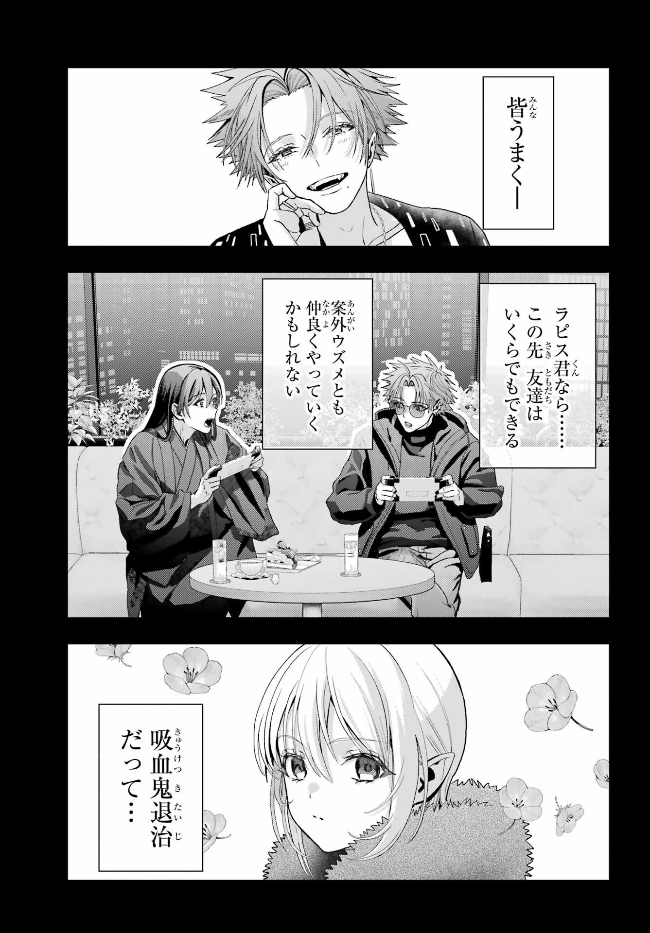 Boku no Noroi no Kyuuketsukihime Chapter 42 20ページ