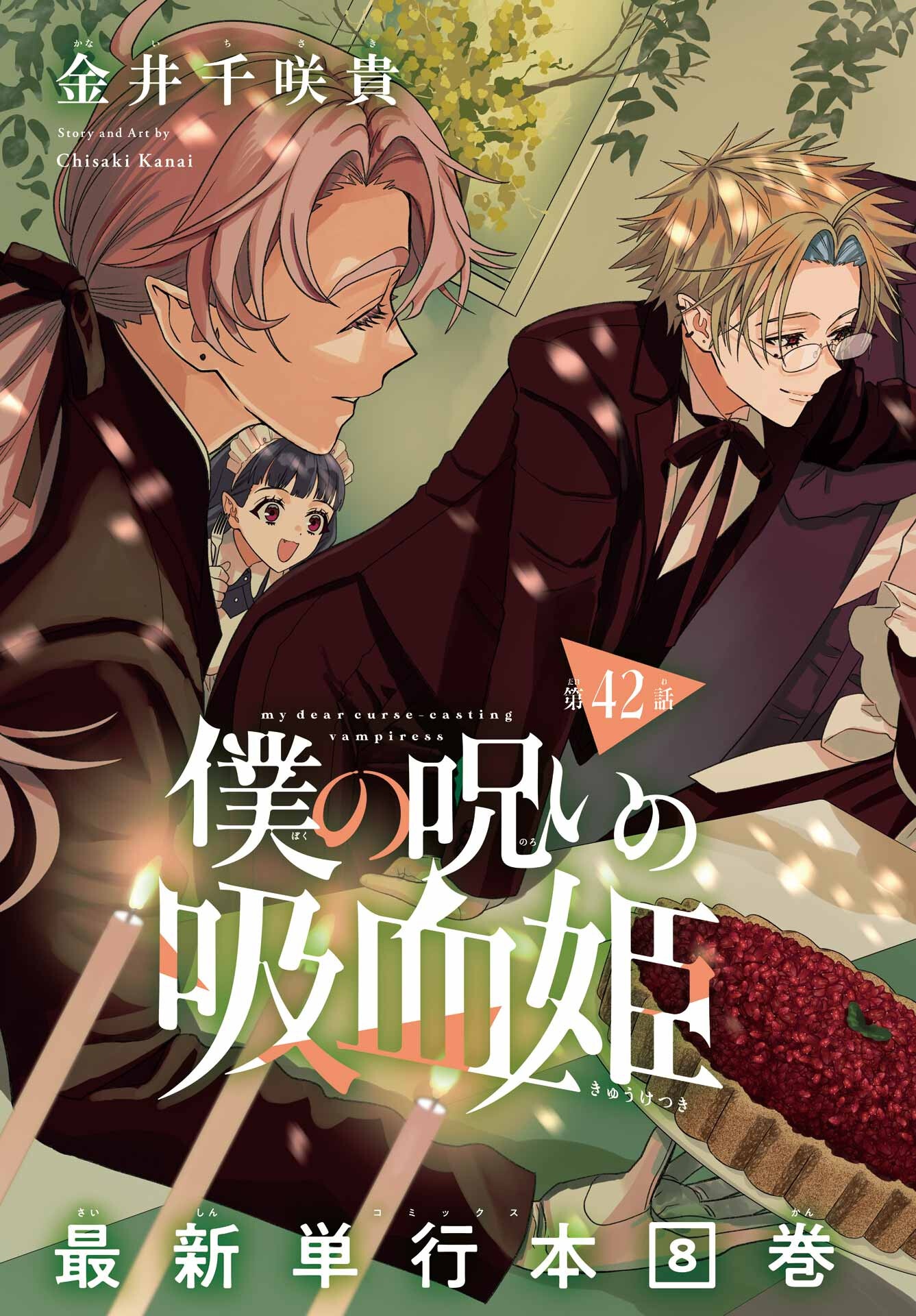 Boku no Noroi no Kyuuketsukihime Chapter 42 3ページ