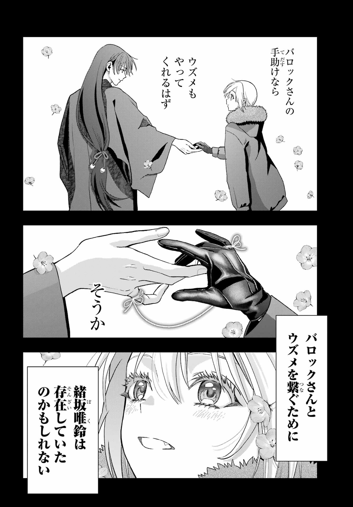 Boku no Noroi no Kyuuketsukihime Chapter 42 21ページ