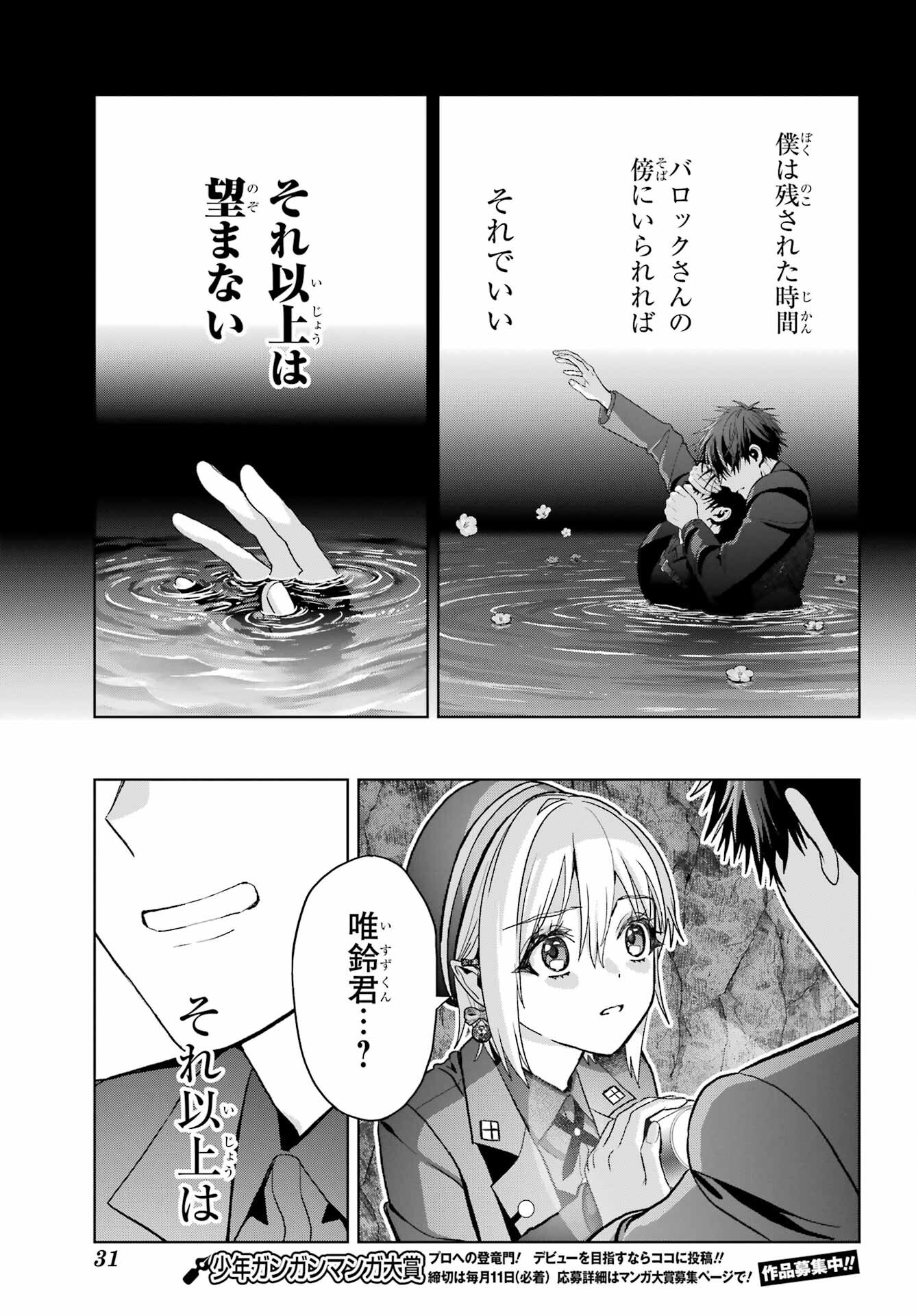 Boku no Noroi no Kyuuketsukihime Chapter 42 22ページ