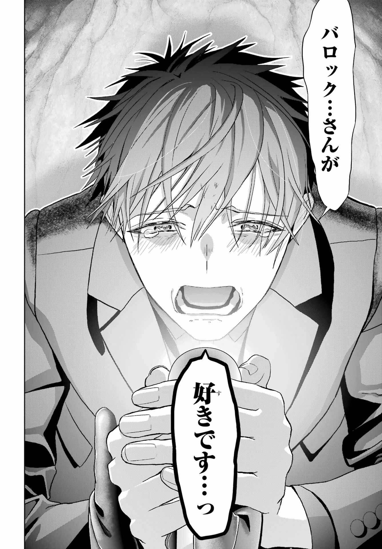 Boku no Noroi no Kyuuketsukihime Chapter 42 23ページ