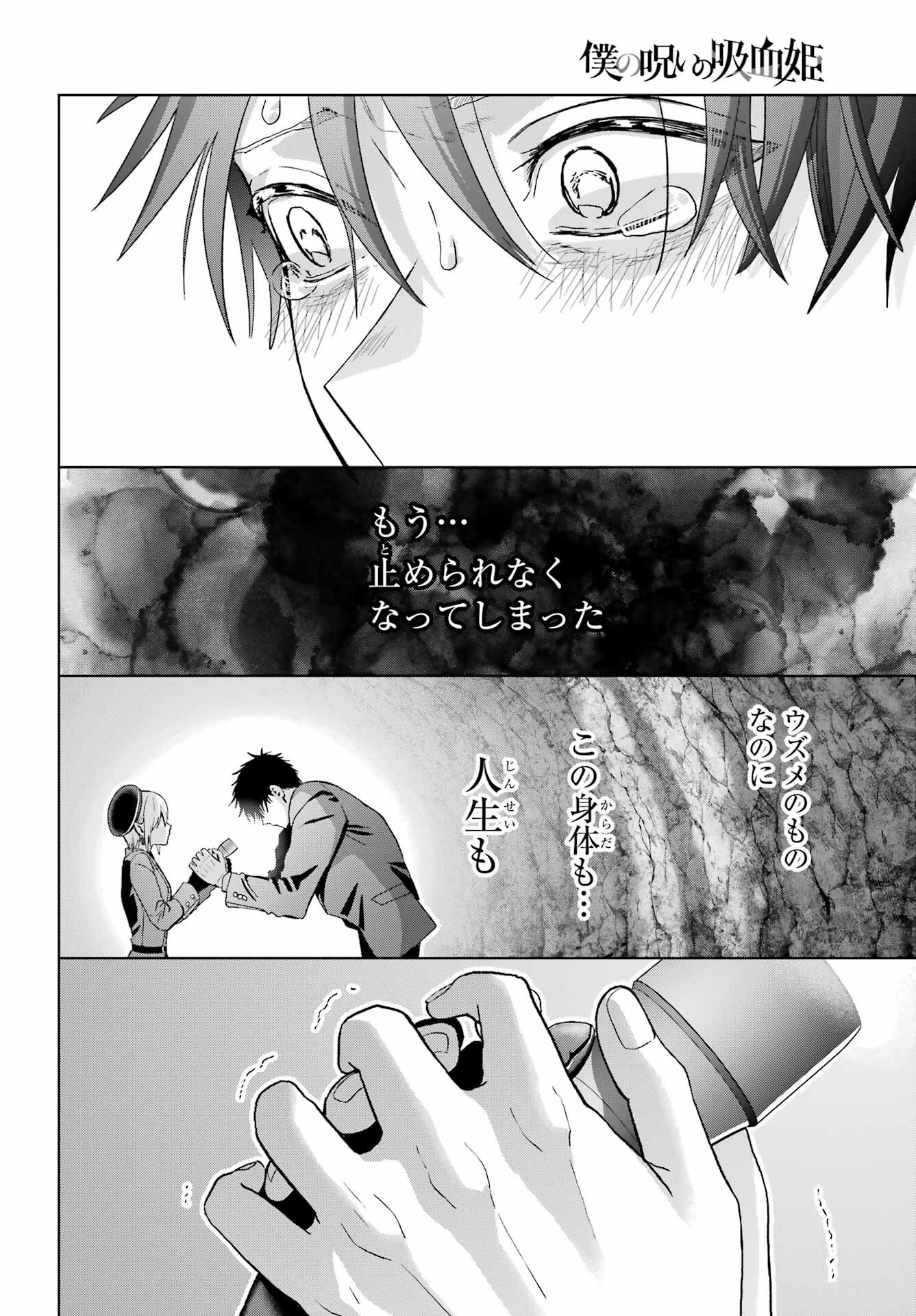 Boku no Noroi no Kyuuketsukihime Chapter 42 25ページ