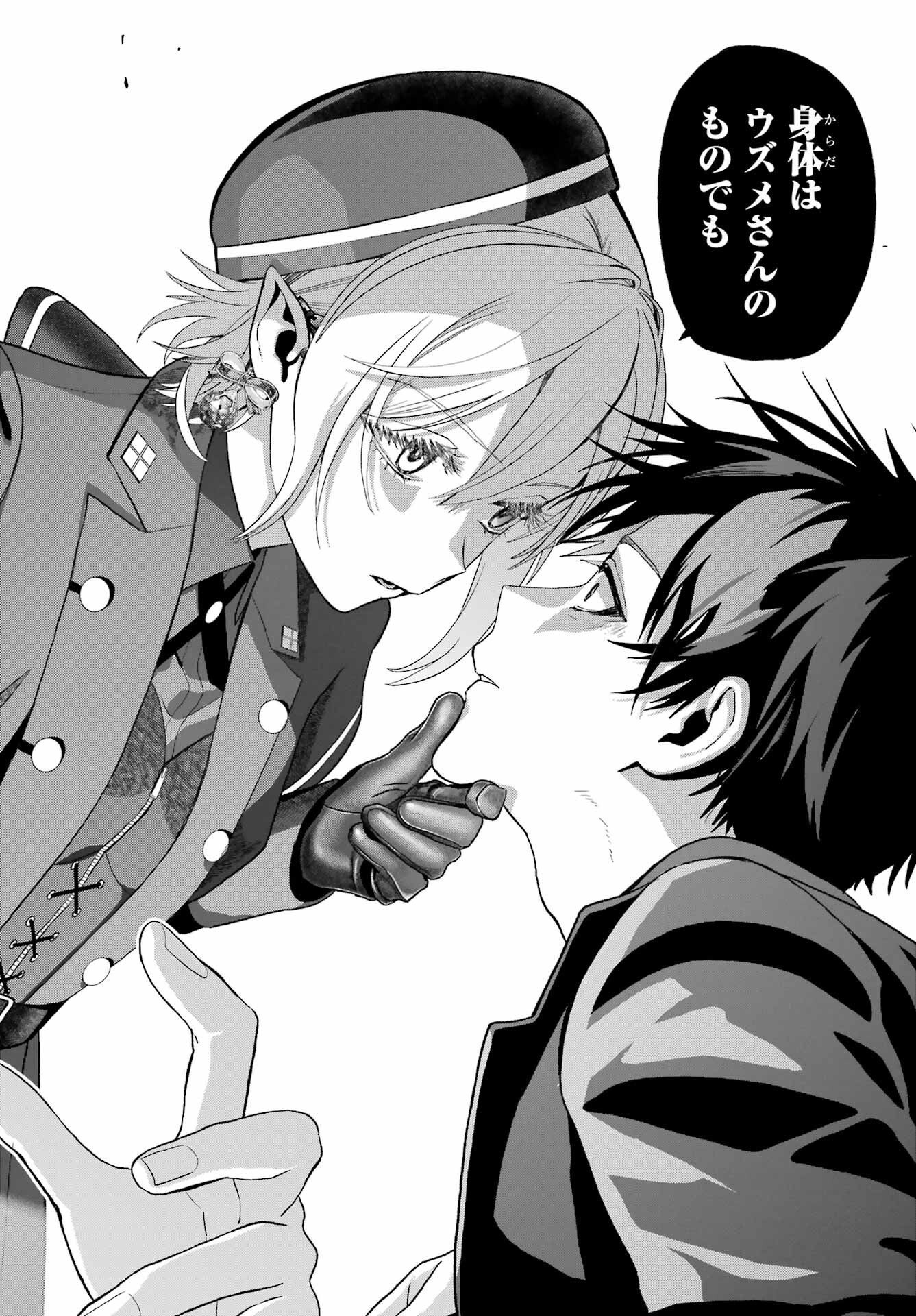 Boku no Noroi no Kyuuketsukihime Chapter 42 27ページ