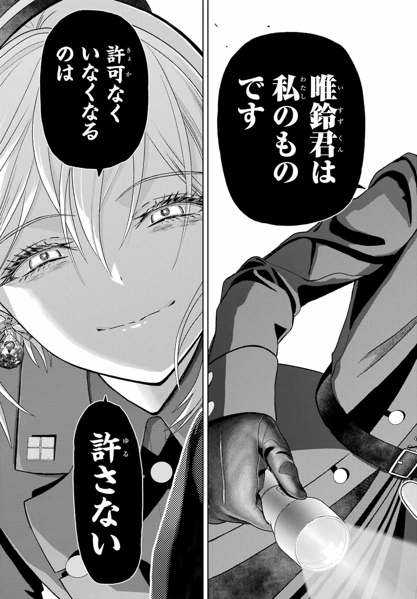 Boku no Noroi no Kyuuketsukihime Chapter 42 28ページ